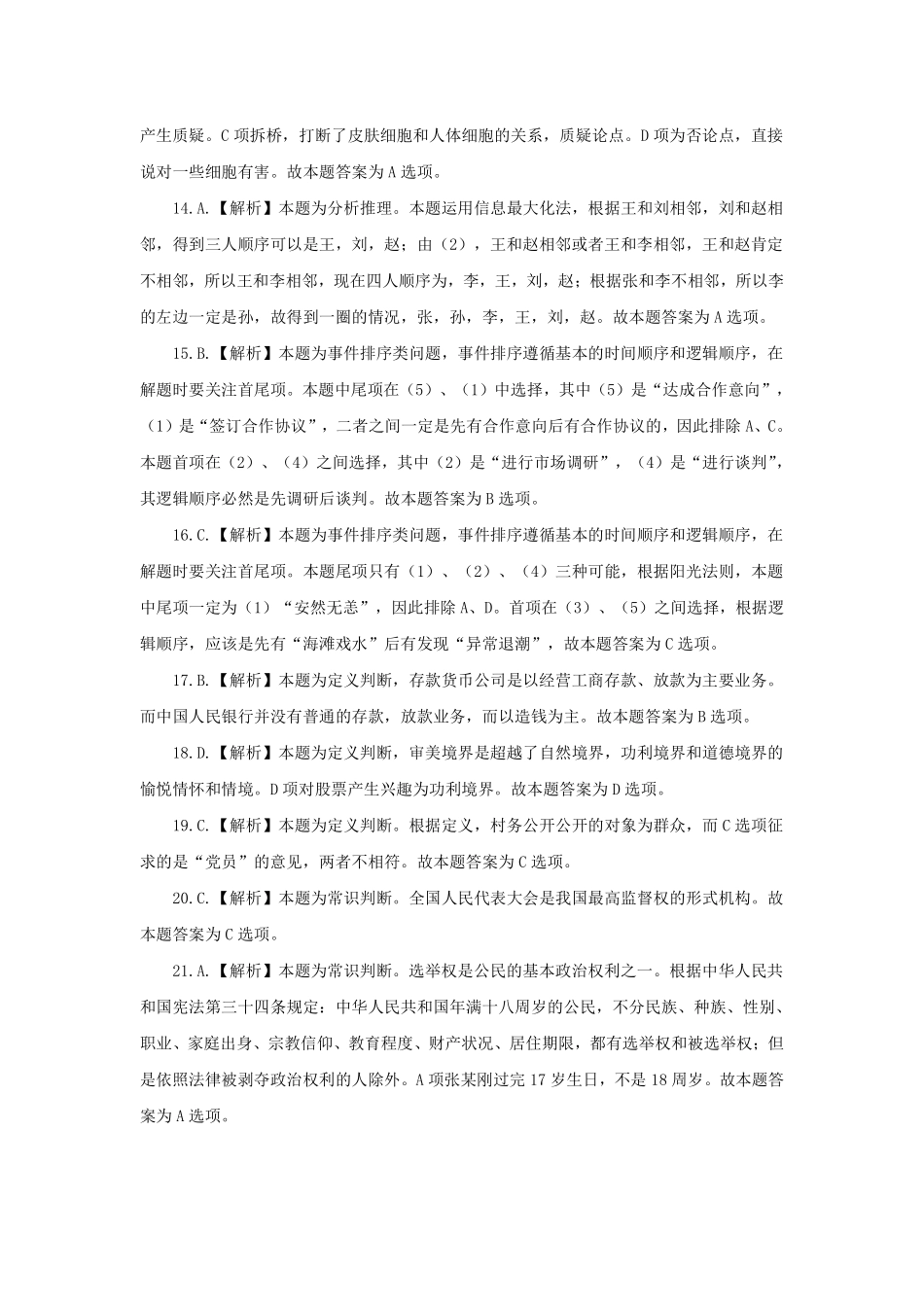 2014年海淀区事业单位考试笔试试卷解析.pdf_第3页