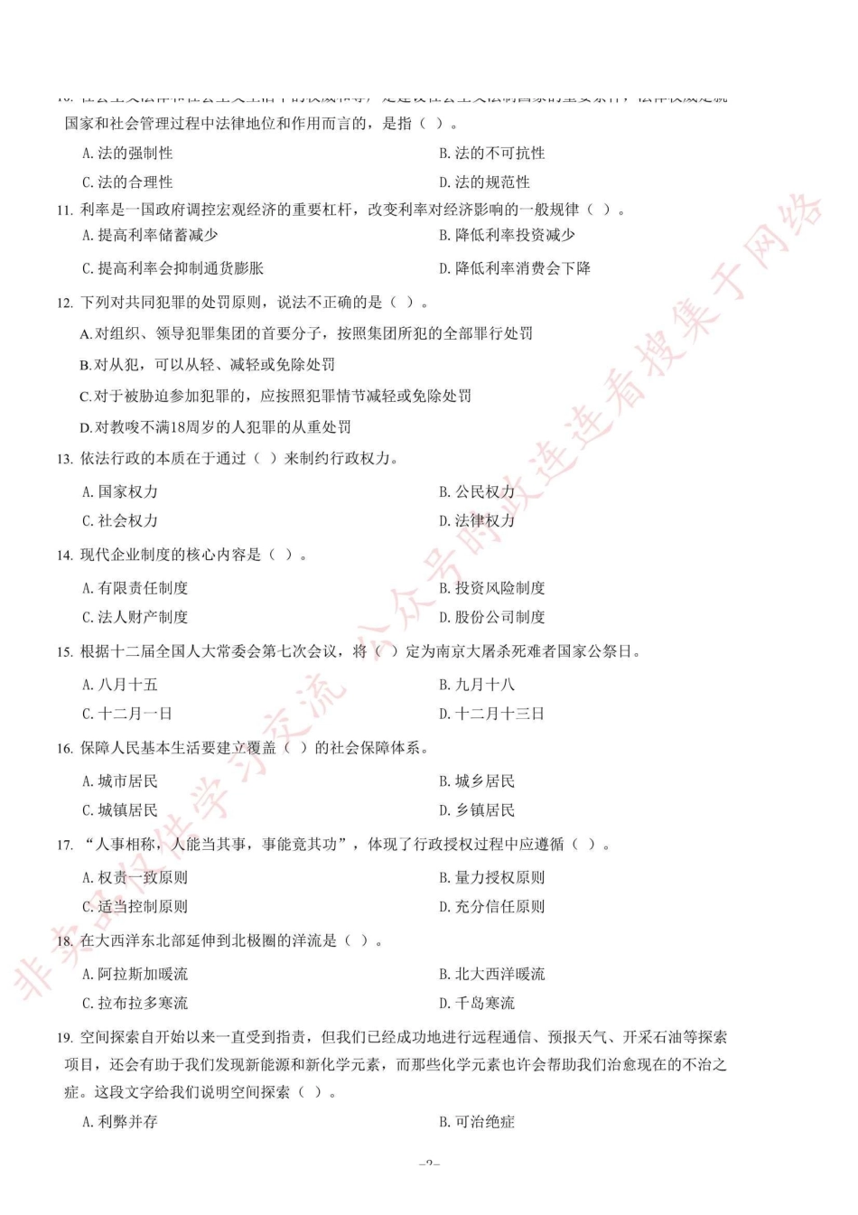 2014年辽宁省大连市事业单位《公共基础知识》题=49_1.pdf_第2页