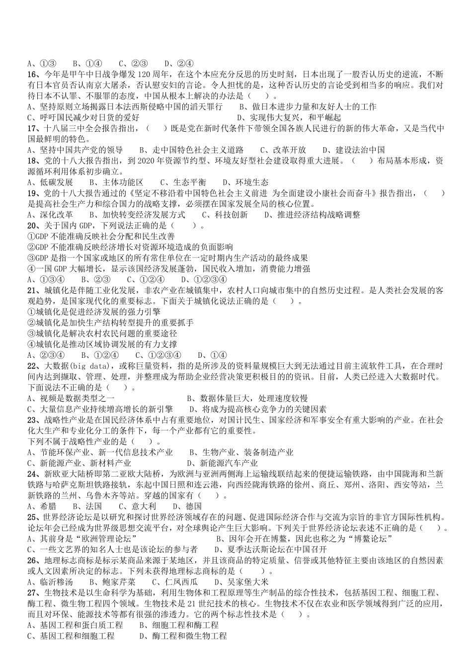 2014年山东省临沂市事业单位考试《公共基础知识》.pdf_第2页