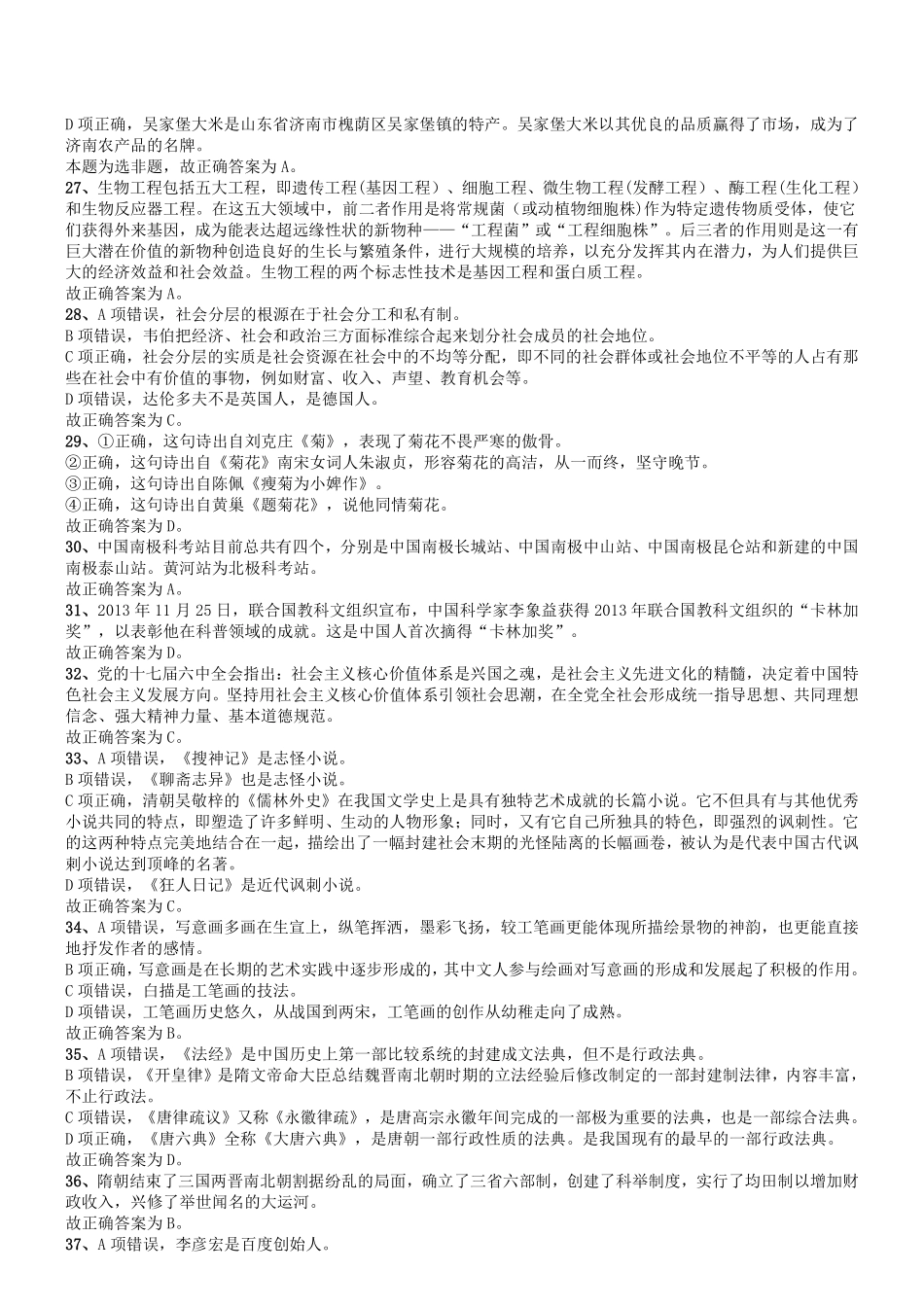 2014年山东省临沂市事业单位考试《公共基础知识》答案及解析.pdf_第3页