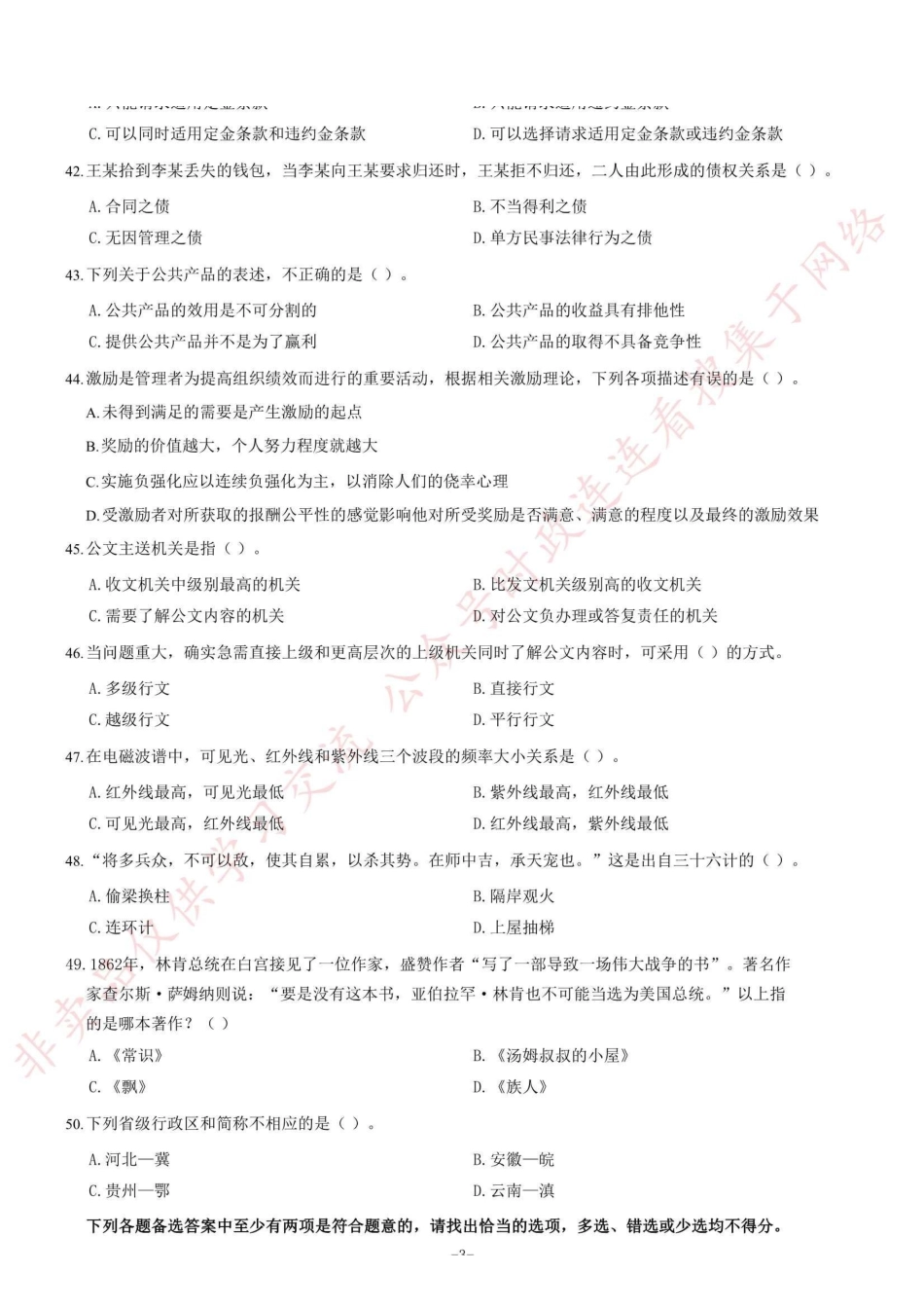 2014年山东省青岛市事业单位《综合类》题=70_1.pdf_第3页