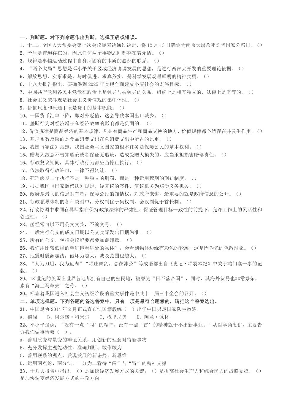 2014年山东省青岛市事业单位《综合类》真题.pdf_第1页