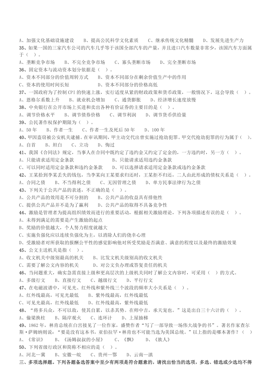 2014年山东省青岛市事业单位《综合类》真题.pdf_第2页