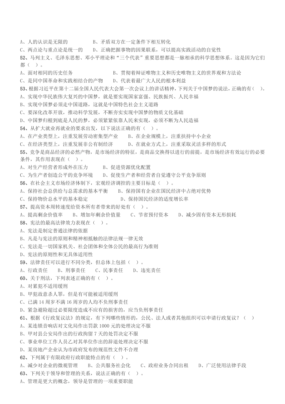 2014年山东省青岛市事业单位《综合类》真题.pdf_第3页