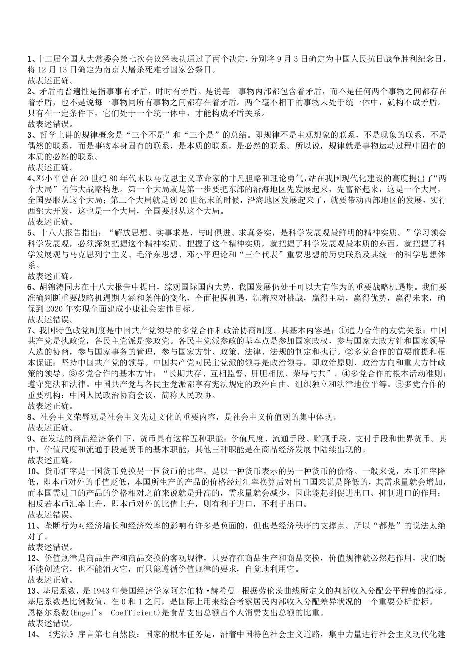 2014年山东省青岛市事业单位《综合类》真题答案及解析.pdf_第1页