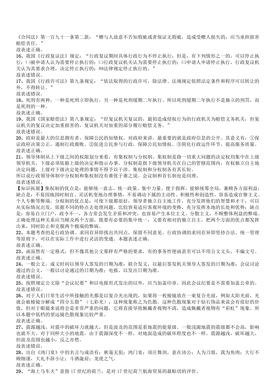 2014年山东省青岛市事业单位《综合类》真题答案及解析.pdf_第2页