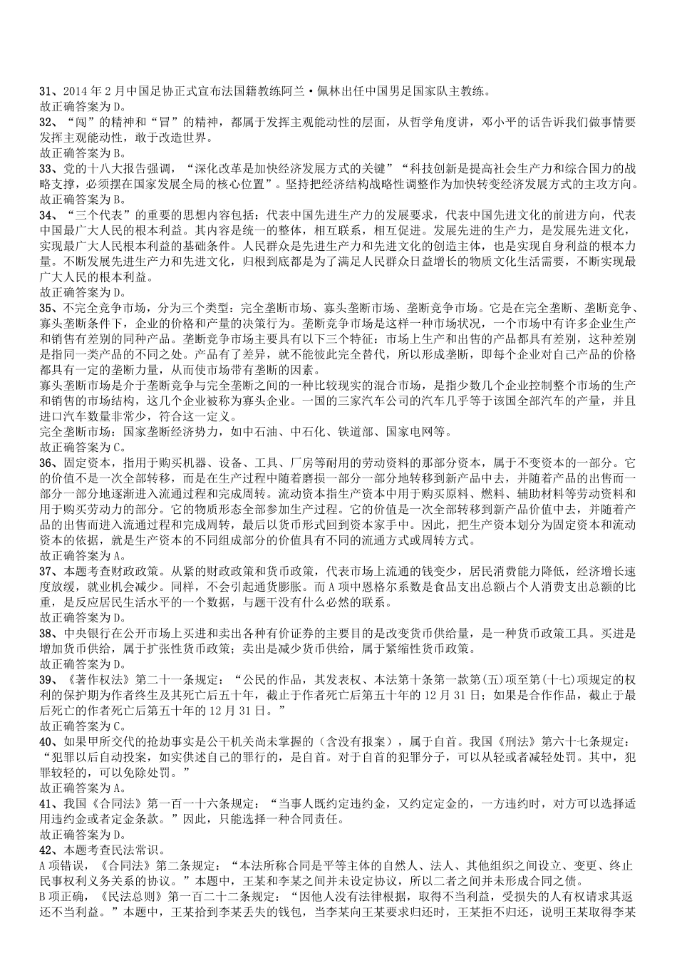 2014年山东省青岛市事业单位《综合类》真题答案及解析.pdf_第3页