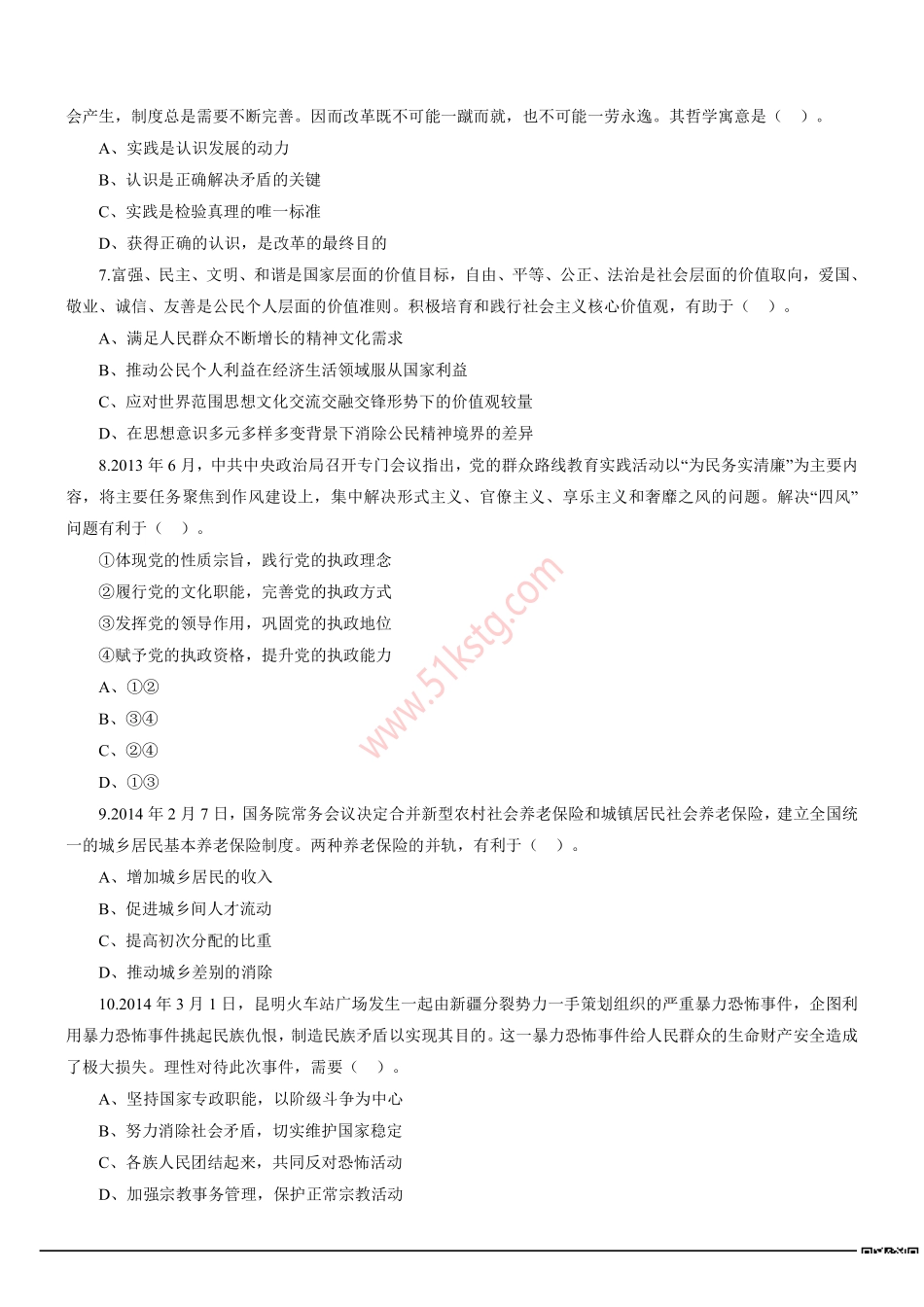 2014年上半年北京市东城区事业单位招聘考试《公共基础知识》真题及答案解析.pdf_第2页