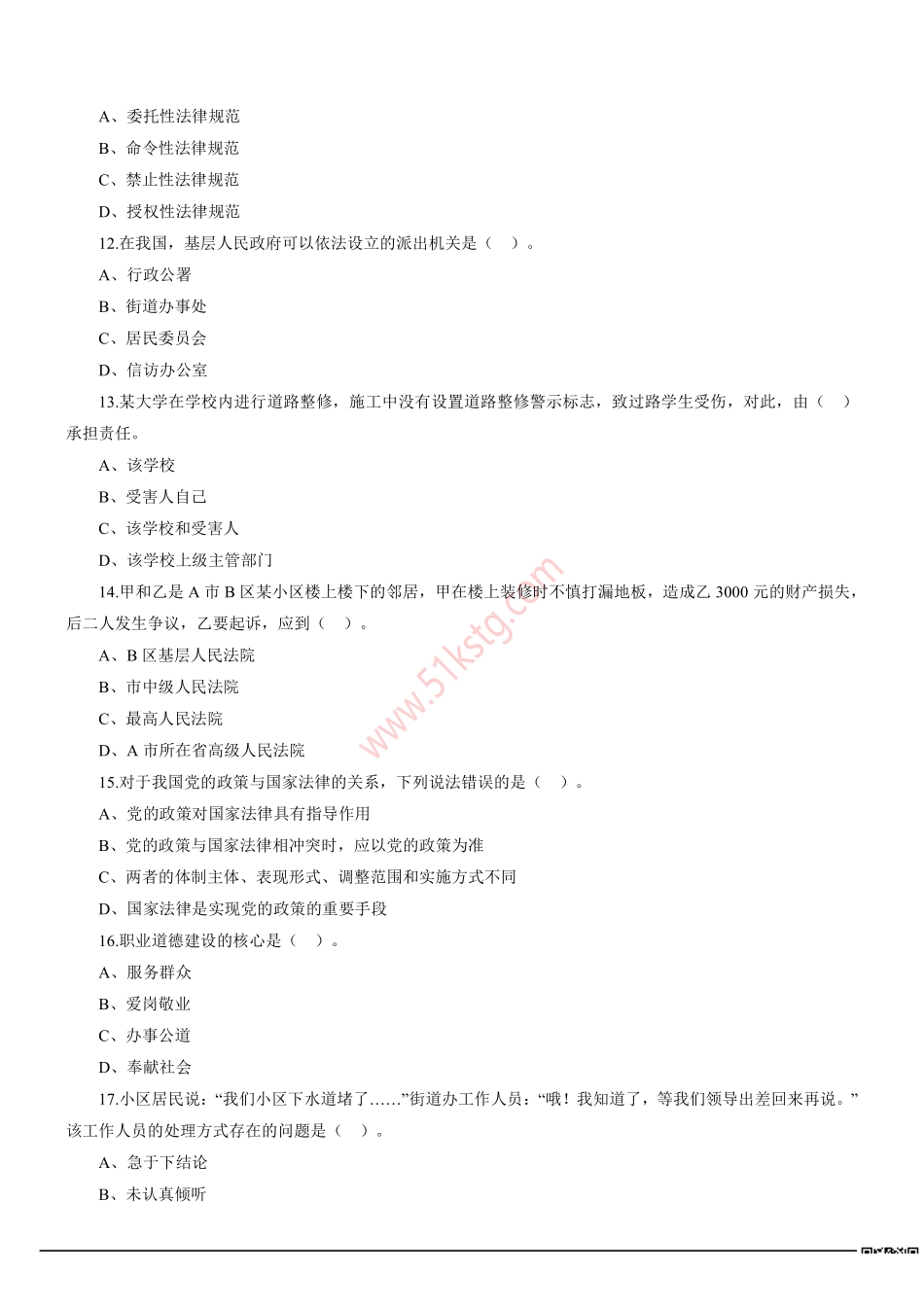 2014年上半年北京市东城区事业单位招聘考试《公共基础知识》真题及答案解析.pdf_第3页