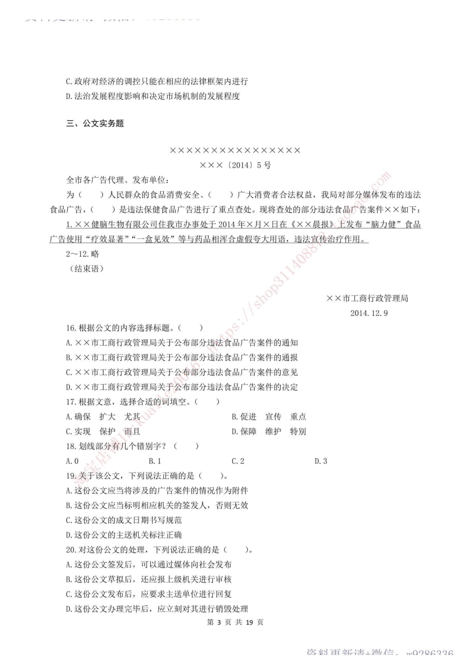2014年事业单位公开招聘考试真题及答案解析.pdf_第3页