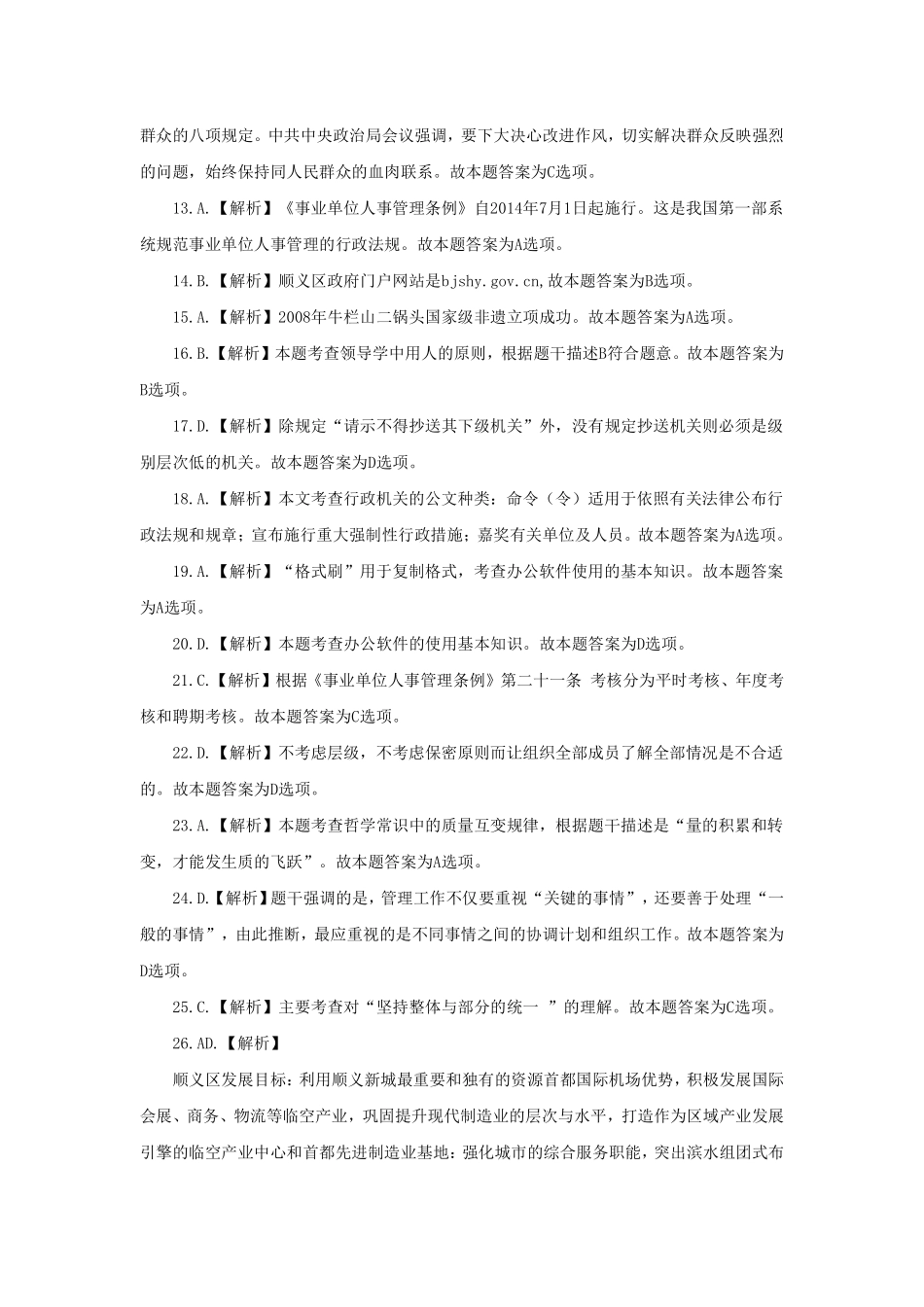 2014年顺义区事业单位考试笔试试卷解析.pdf_第2页