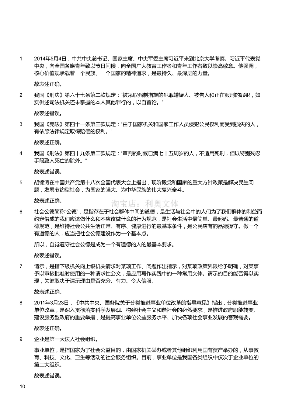 2014年四川省绵阳市市属事业单位考试《公共基础知识》（解析）.pdf_第1页