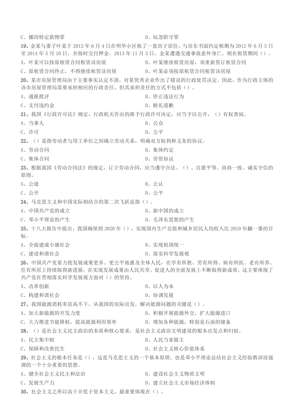 2014年四川省绵阳市市属事业单位考试《公共基础知识》.pdf_第2页