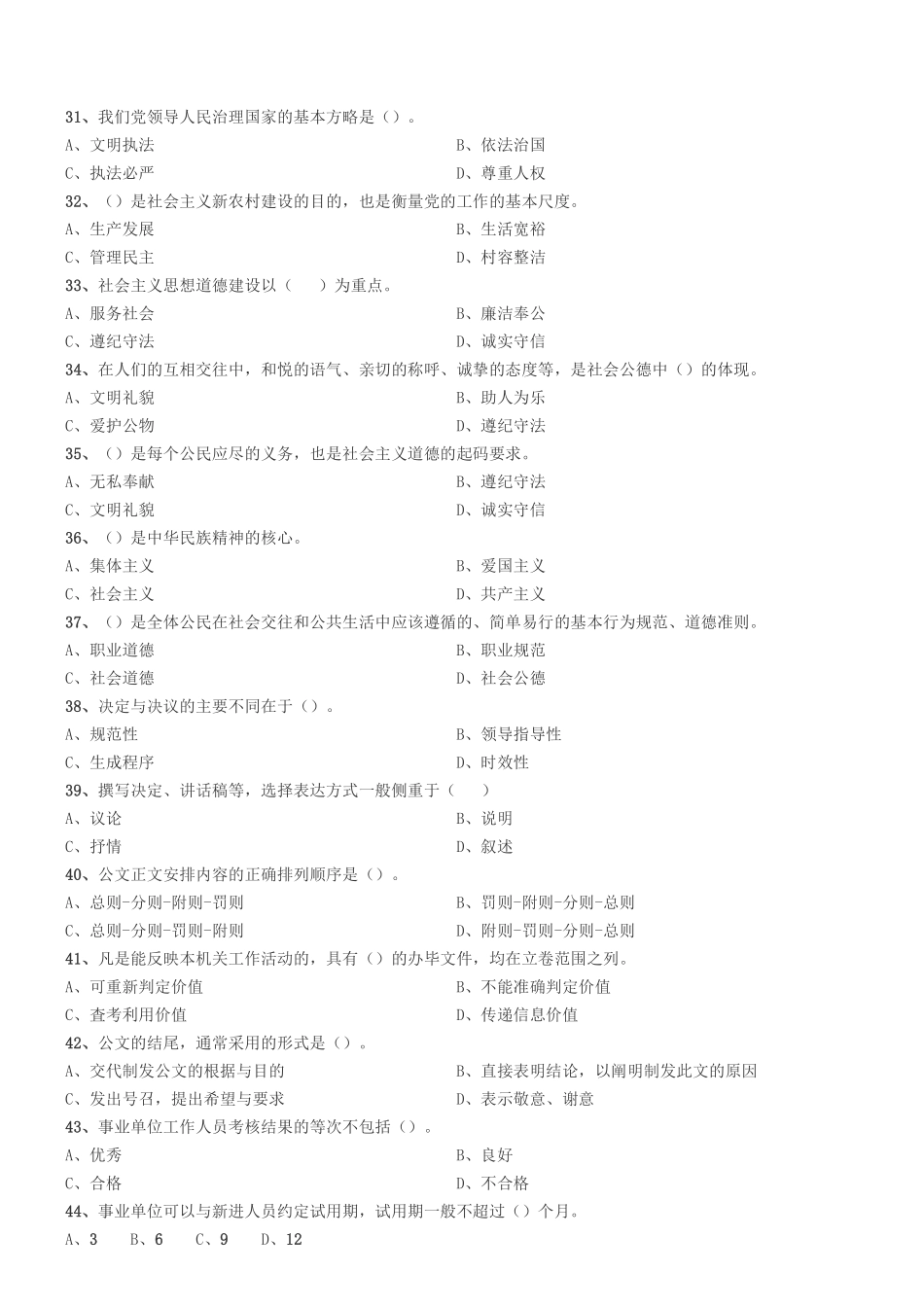 2014年四川省绵阳市市属事业单位考试《公共基础知识》.pdf_第3页