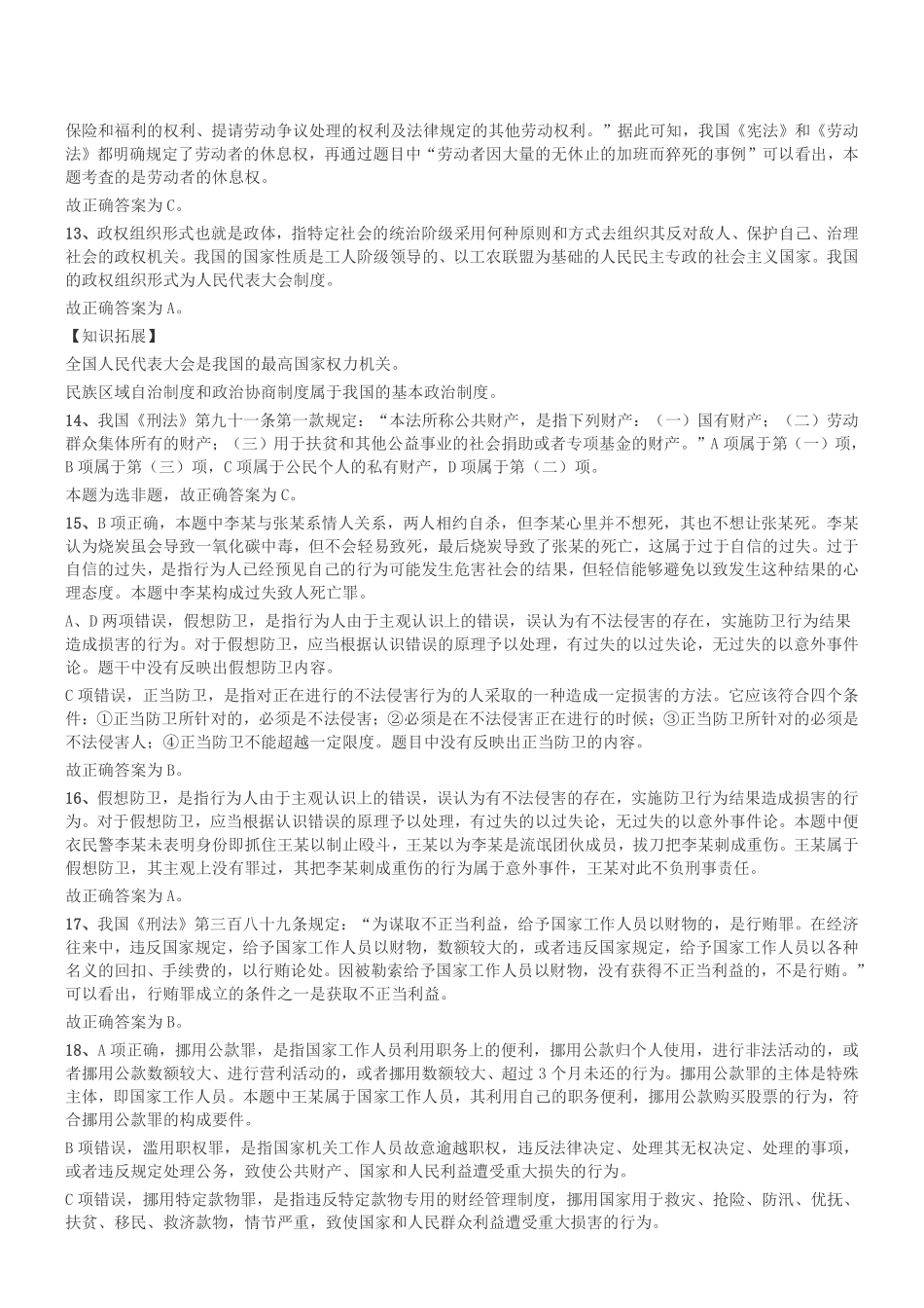 2014年四川省绵阳市市属事业单位考试《公共基础知识》参考答案及解析.pdf_第2页