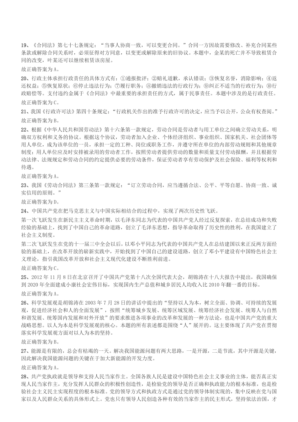 2014年四川省绵阳市市属事业单位考试《公共基础知识》参考答案及解析.pdf_第3页