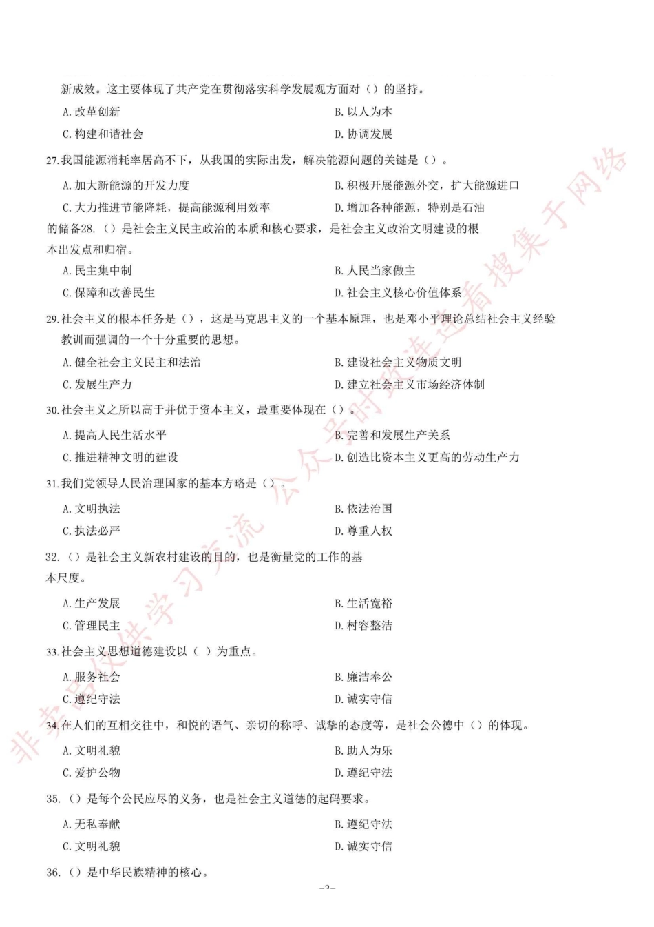 2014年四川省绵阳市市属事业单位考试《公共基础知识》题=90_1.pdf_第3页