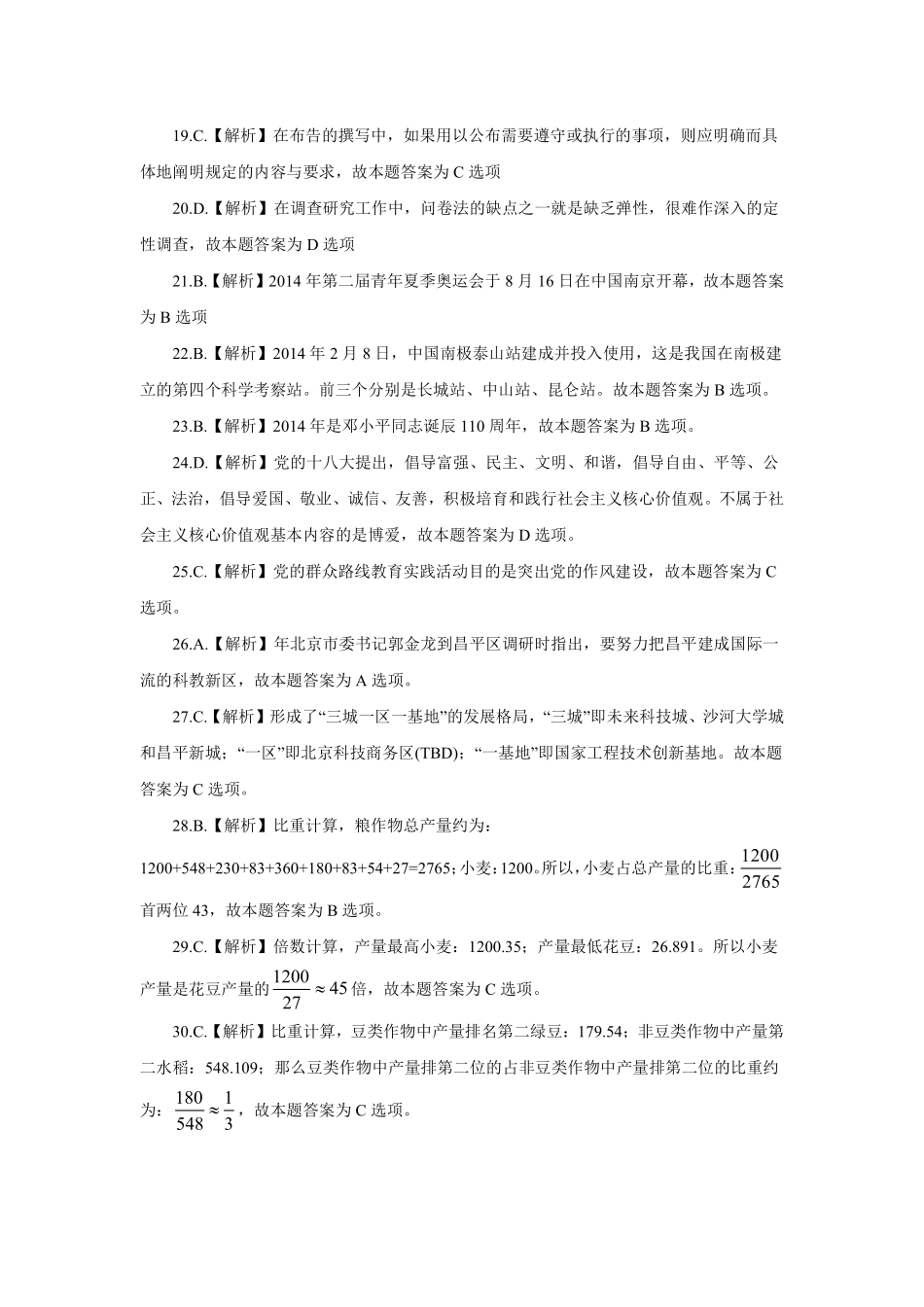 2014年下半年昌平区事业单位公开招聘工作人员考试《综合能力测试》试卷解析.pdf_第3页