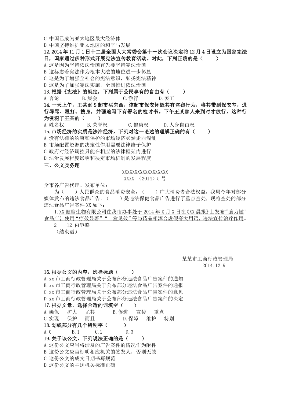 2014年下半年江苏省事业单位《综合知识和能力素质》真题.pdf_第2页