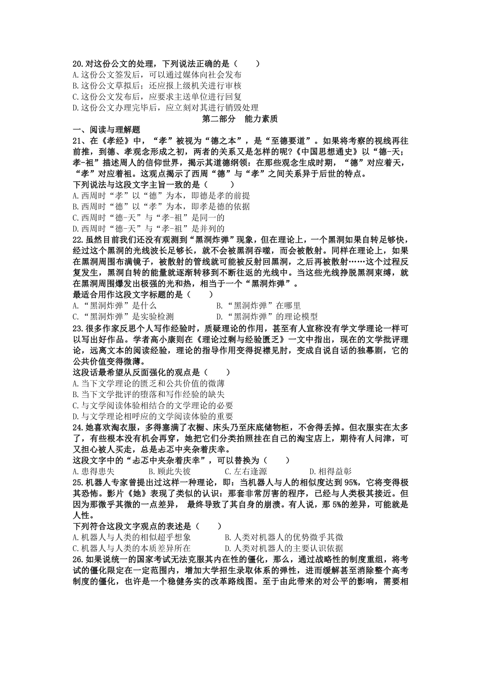 2014年下半年江苏省事业单位《综合知识和能力素质》真题.pdf_第3页