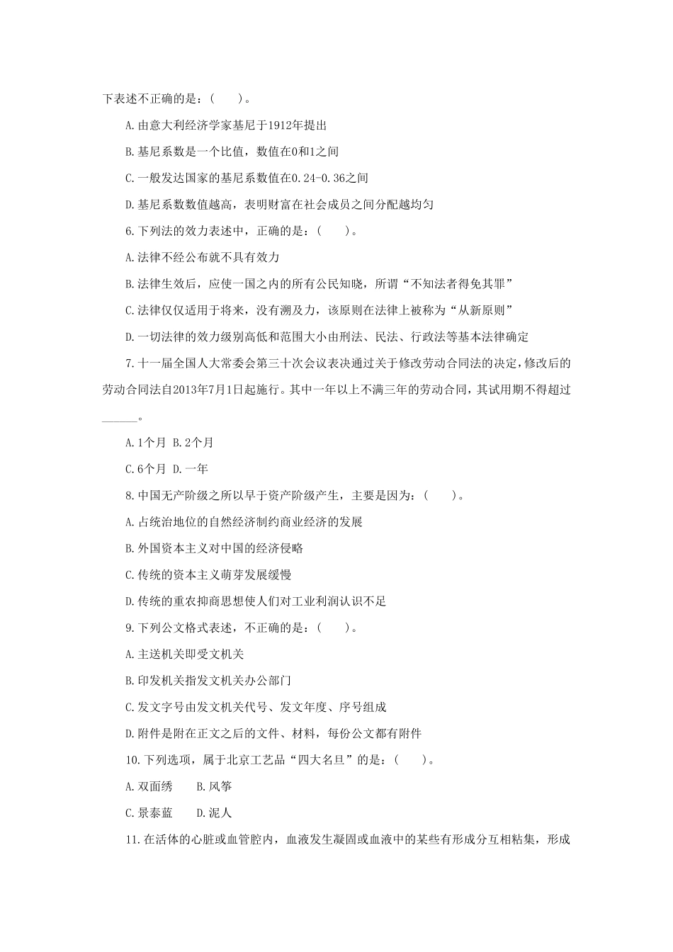 2014年下半年西城区事业单位公开招聘工作人员考试.pdf_第2页