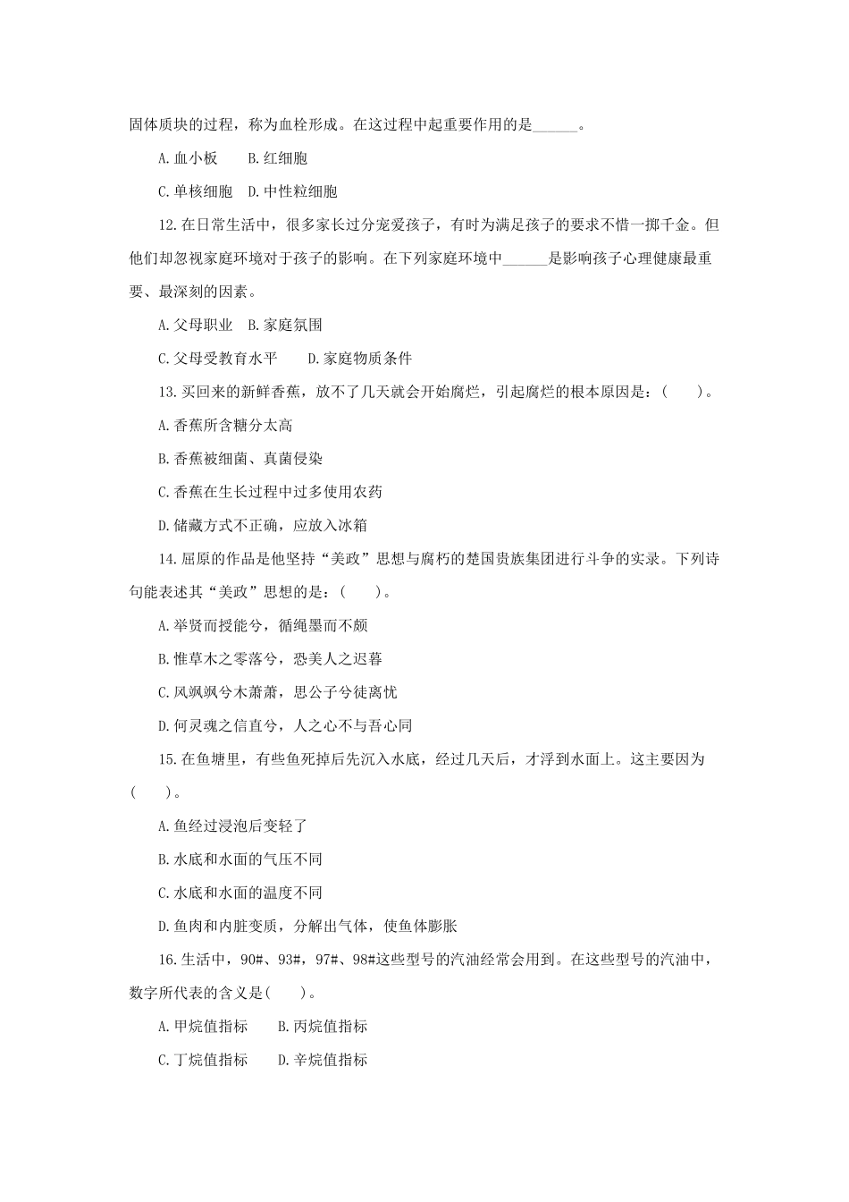 2014年下半年西城区事业单位公开招聘工作人员考试.pdf_第3页