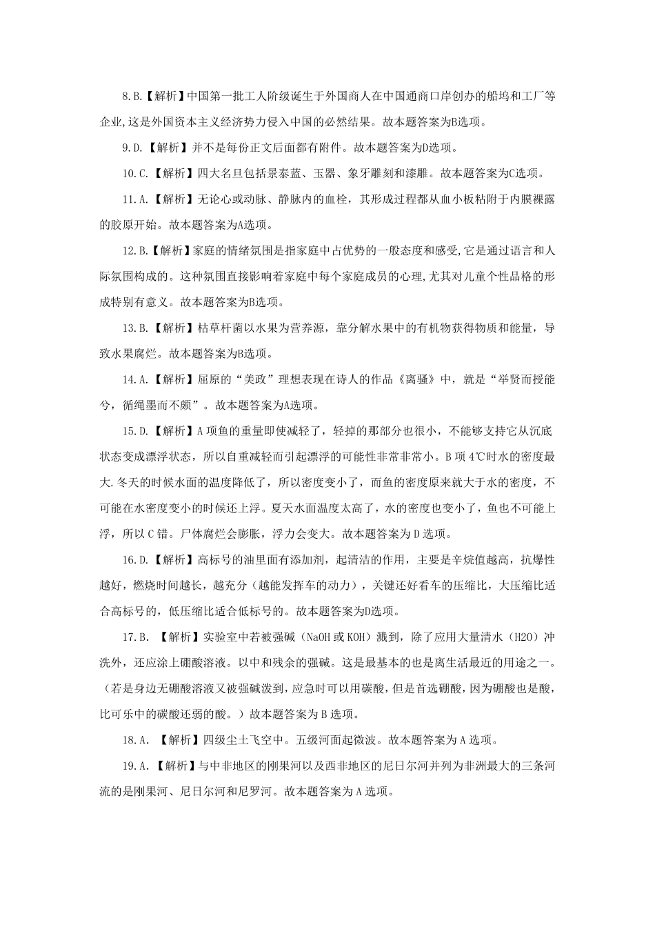 2014年下半年西城区事业单位考试笔试试卷解析.pdf_第2页