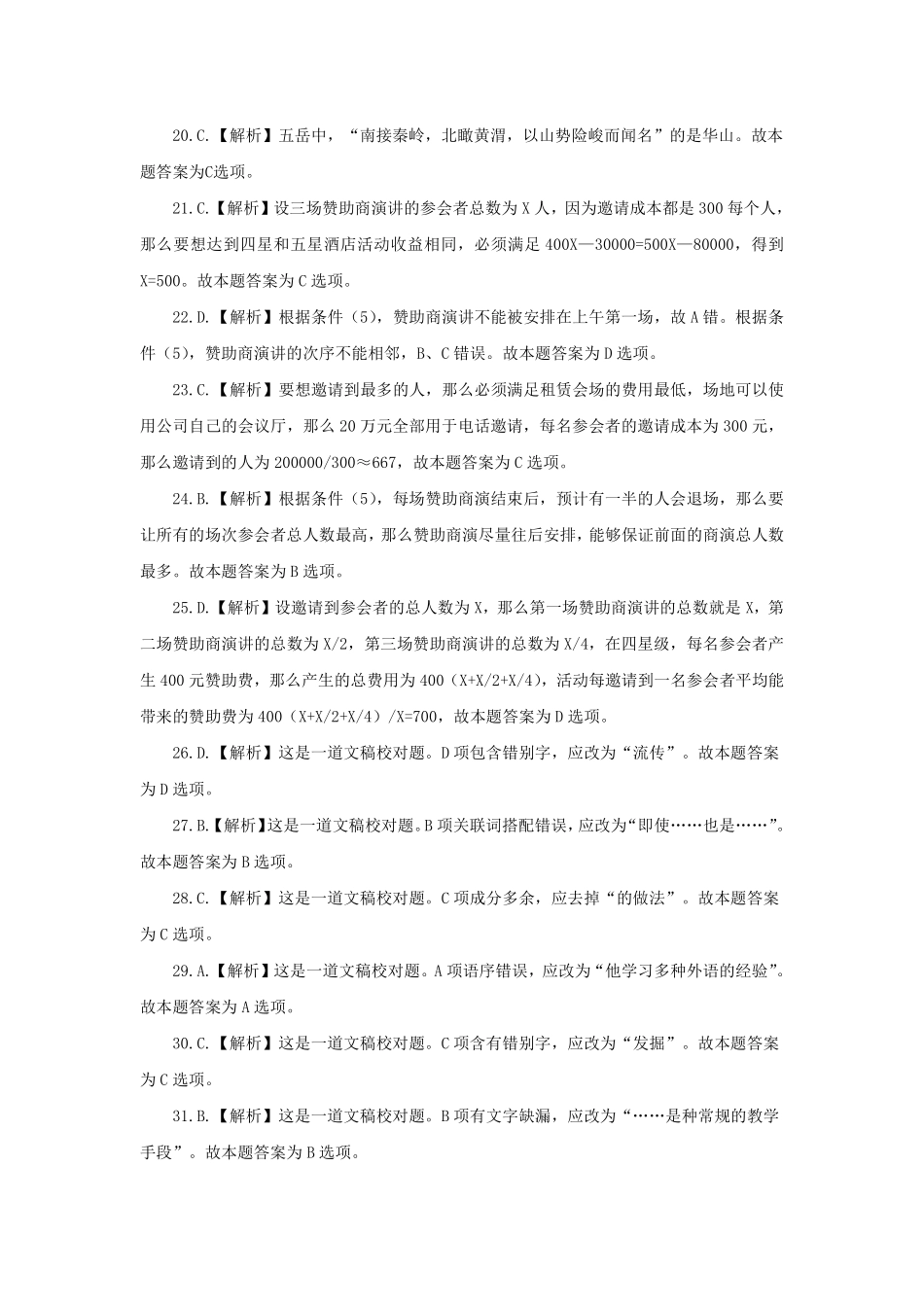 2014年下半年西城区事业单位考试笔试试卷解析.pdf_第3页