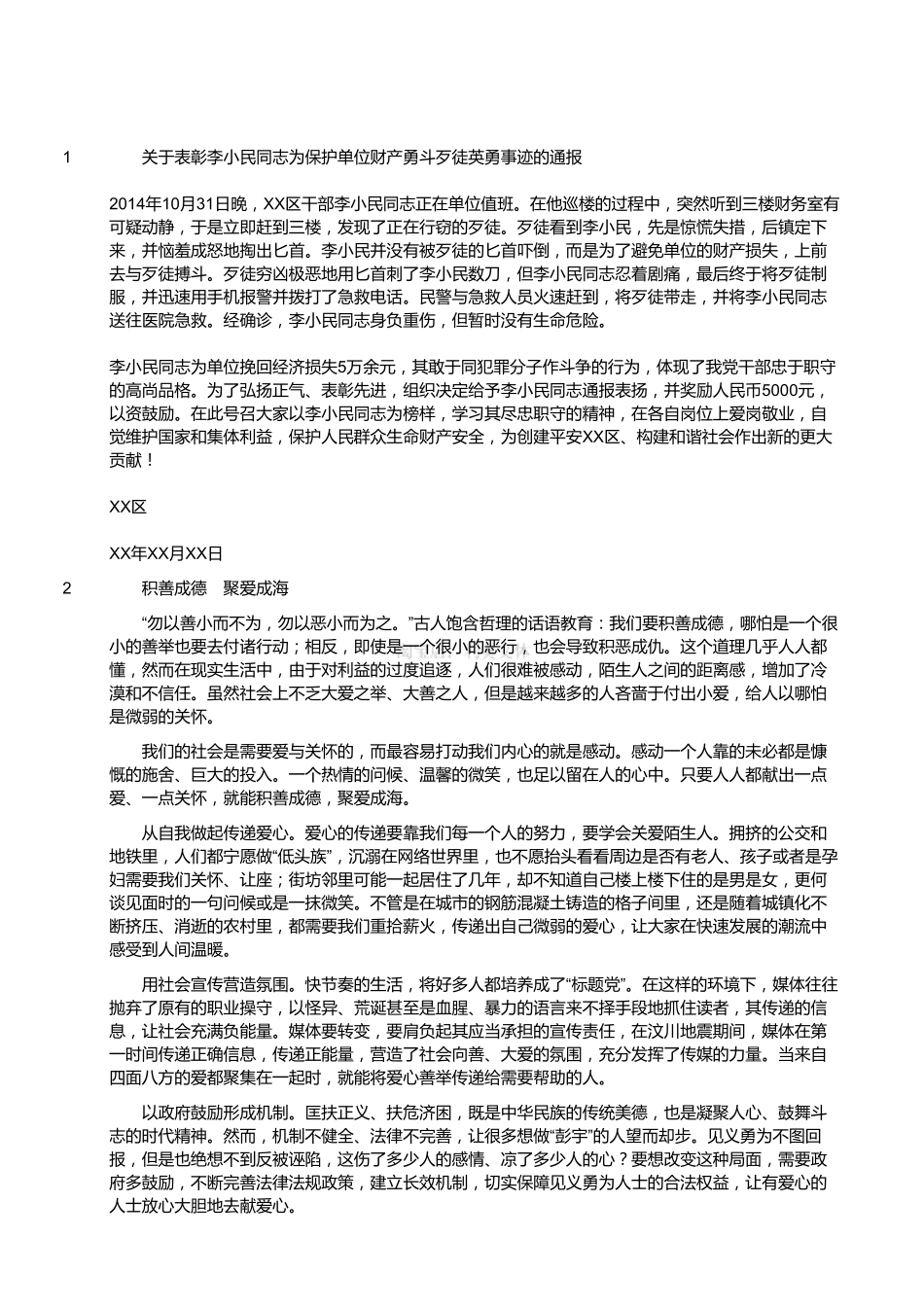 2014年浙江省台州椒江区事业单位考试真题（精选）（解析）.pdf_第1页