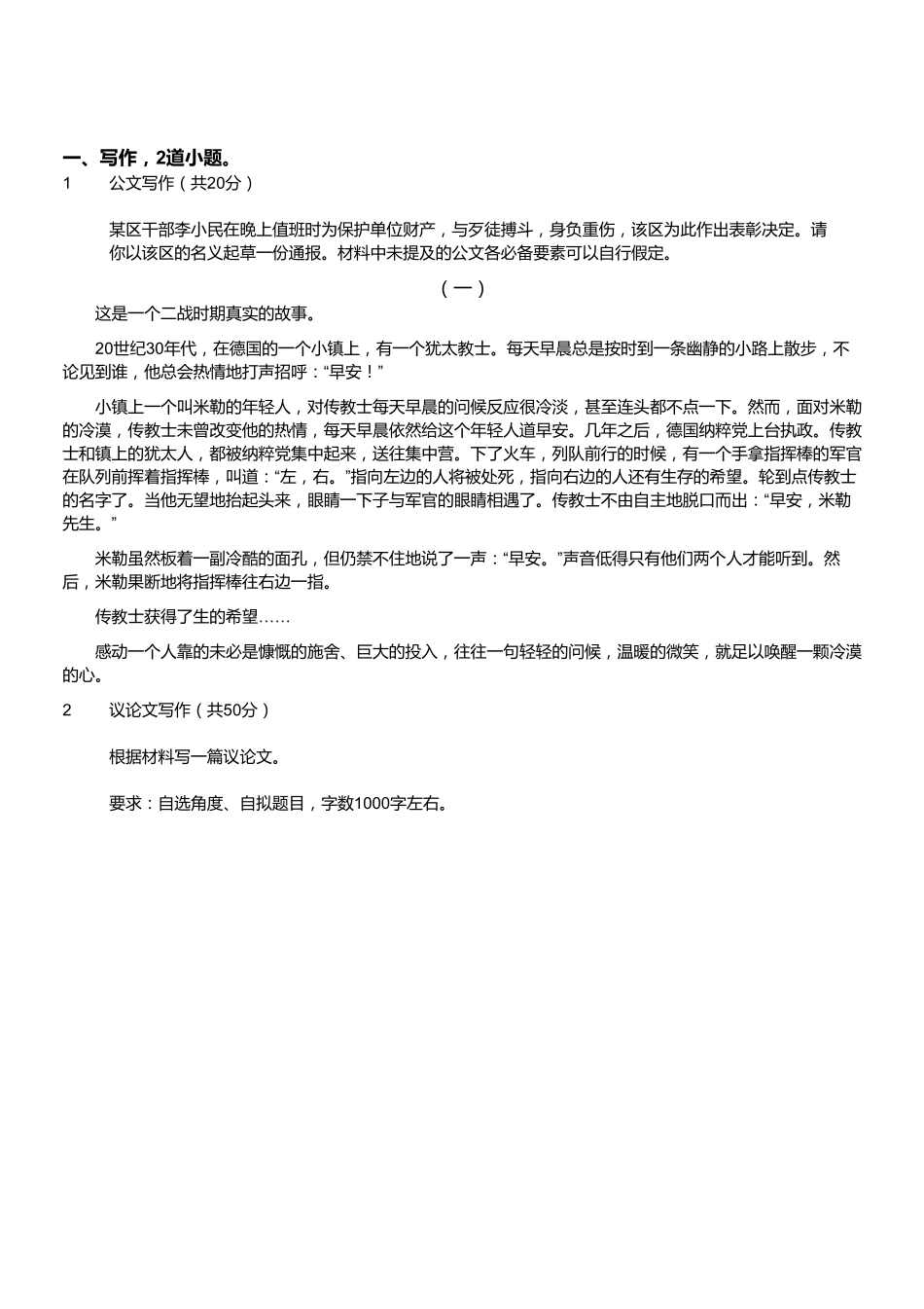 2014年浙江省台州椒江区事业单位考试真题（精选）.pdf_第1页