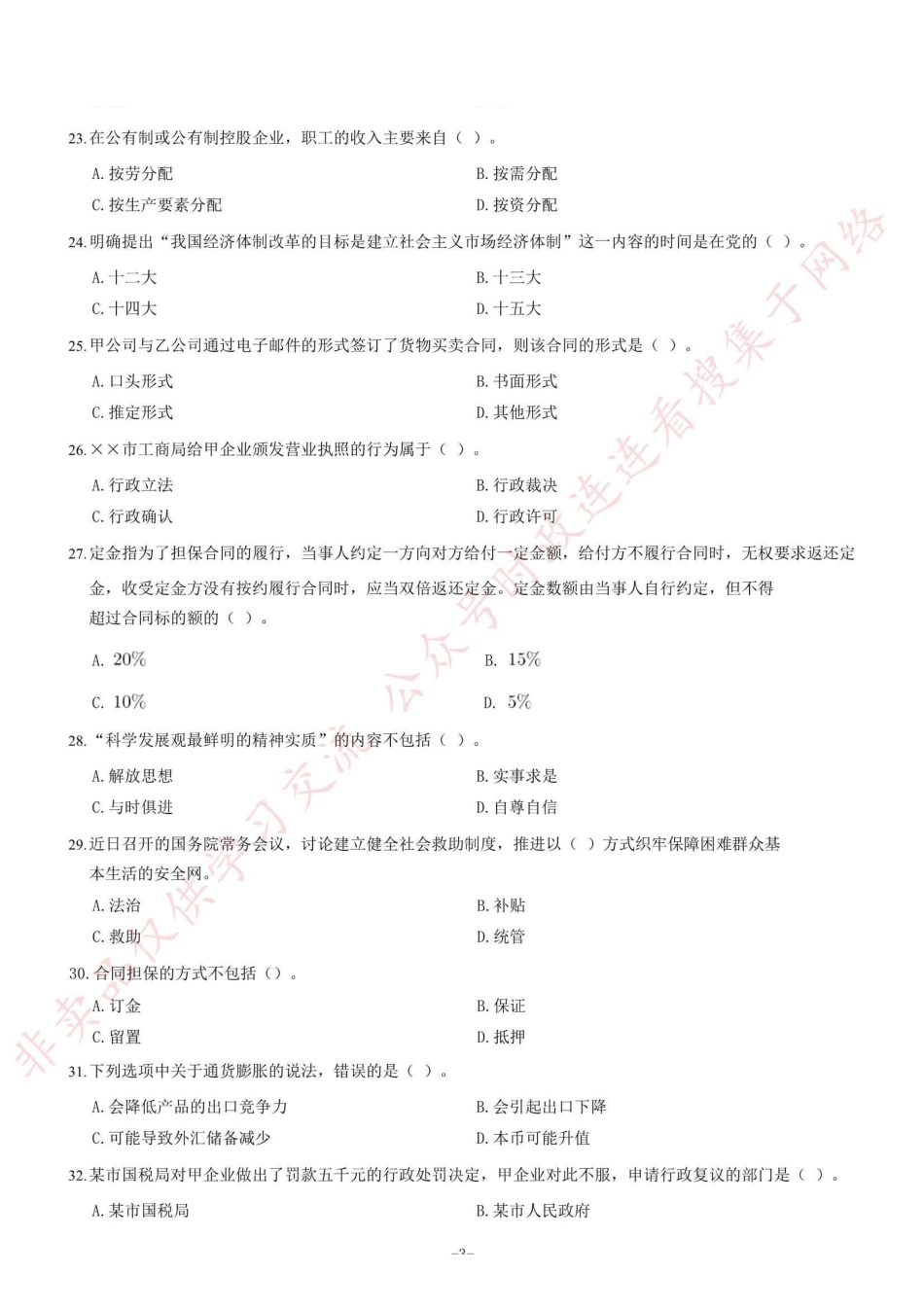 2014年重庆市招募高校毕业生从事“三支一扶”工作考试《综合知识》题（精选）_1.pdf_第3页