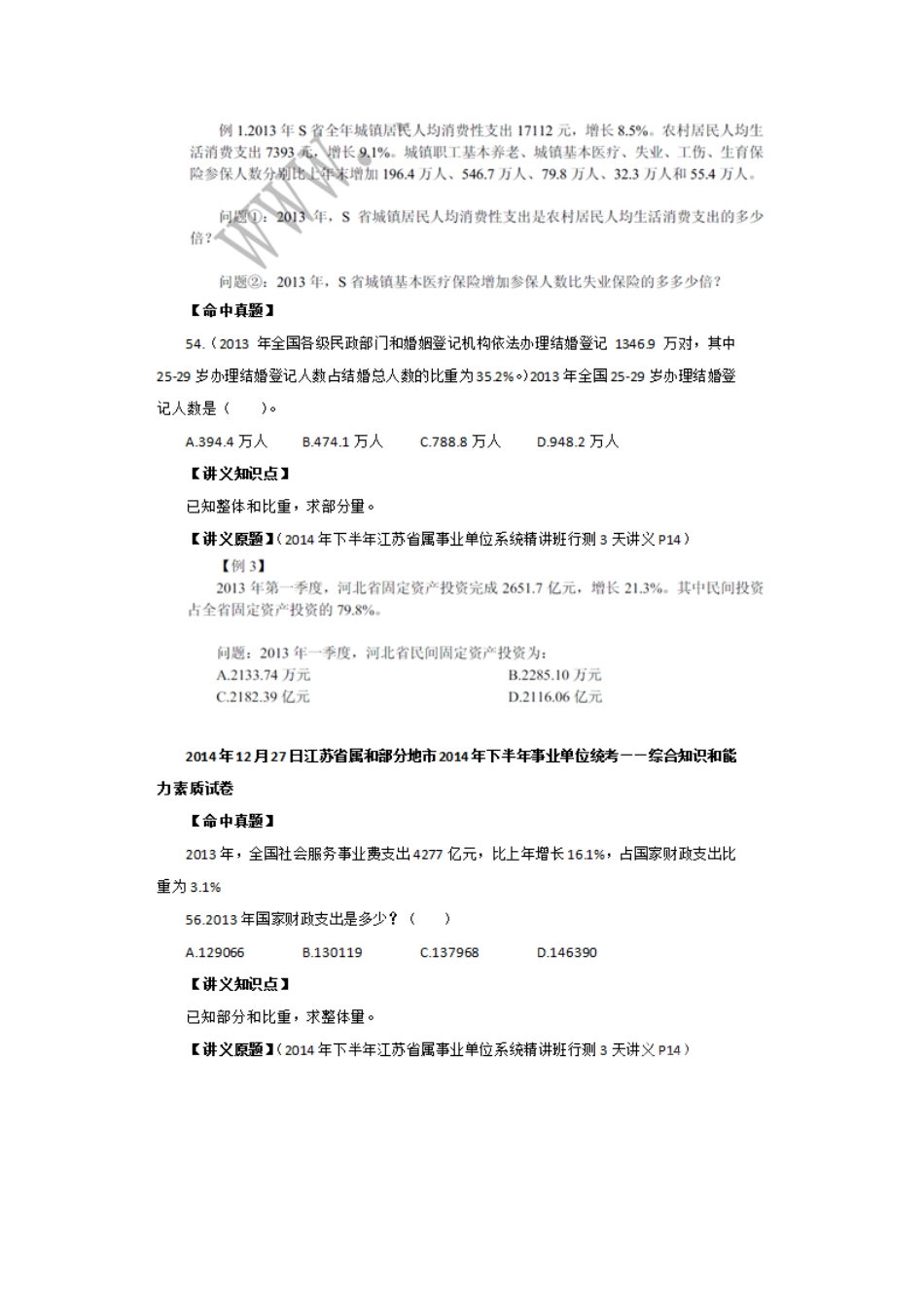 2014下半年江苏省属事业单位(管理类)真题精选.pdf_第2页