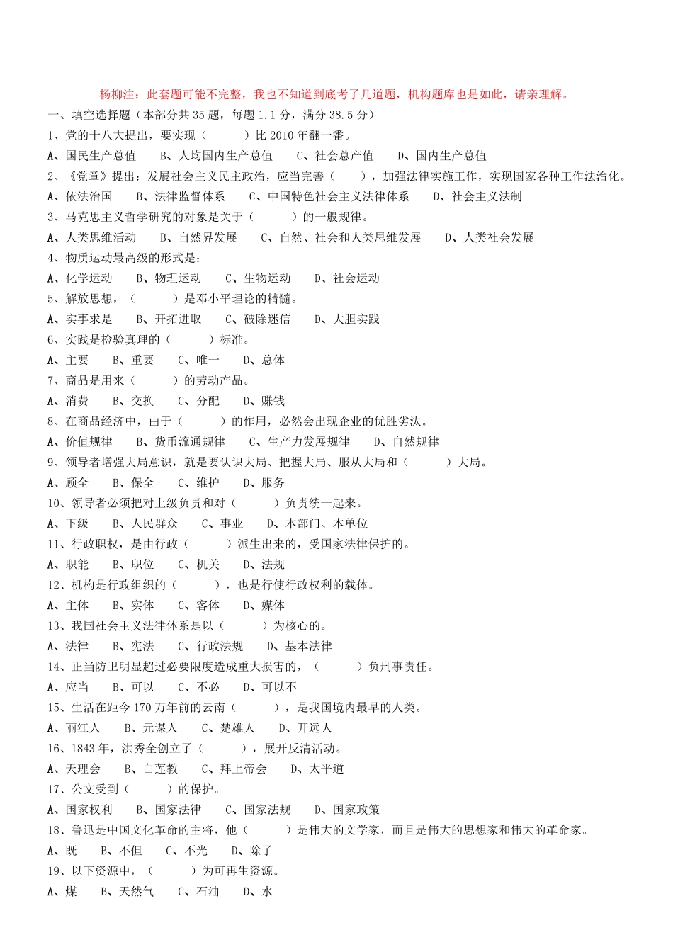 2015.3.14辽宁省阜新阜新市海州区社区工作者笔试真题.pdf_第1页