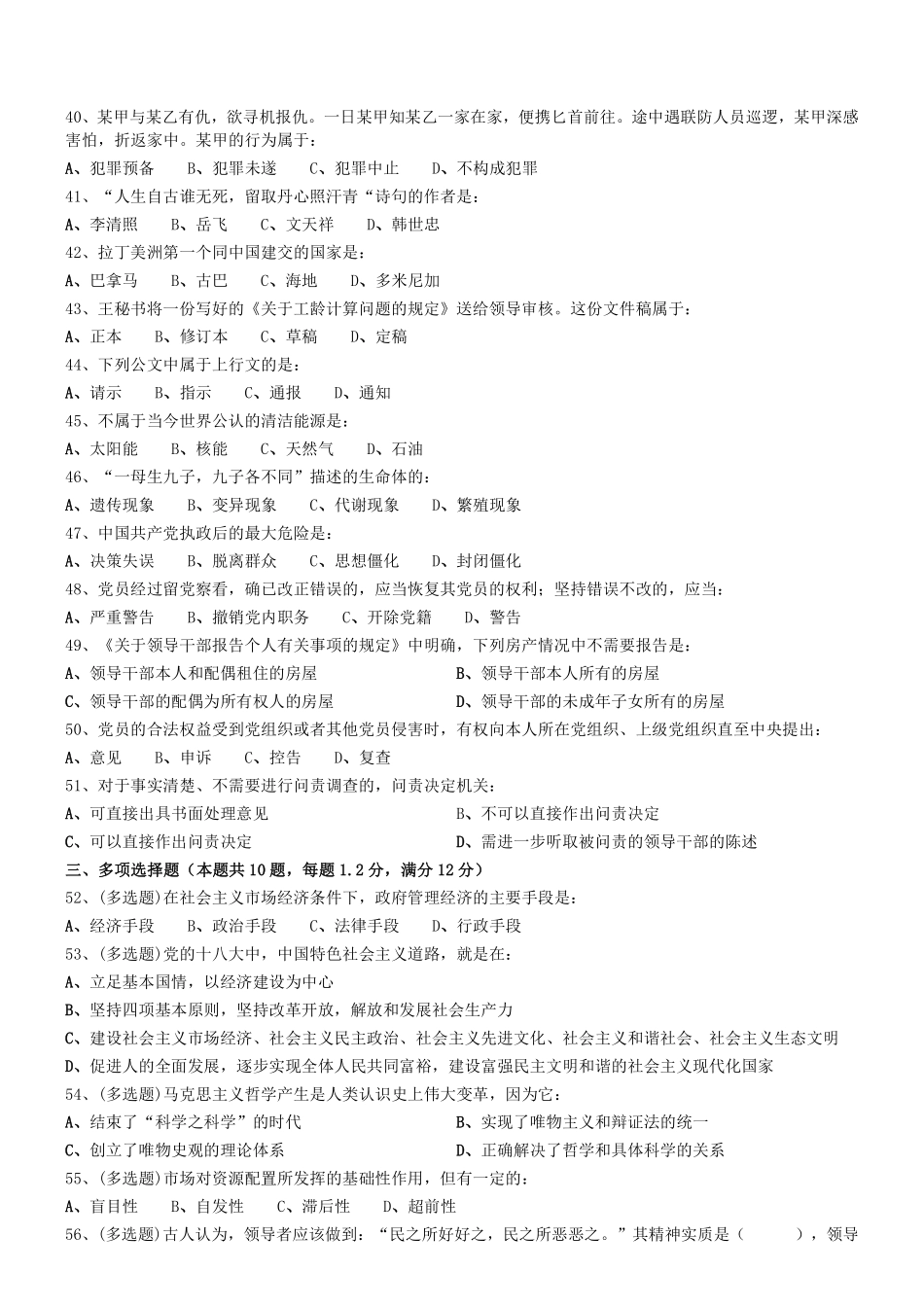 2015.3.14辽宁省阜新阜新市海州区社区工作者笔试真题.pdf_第3页