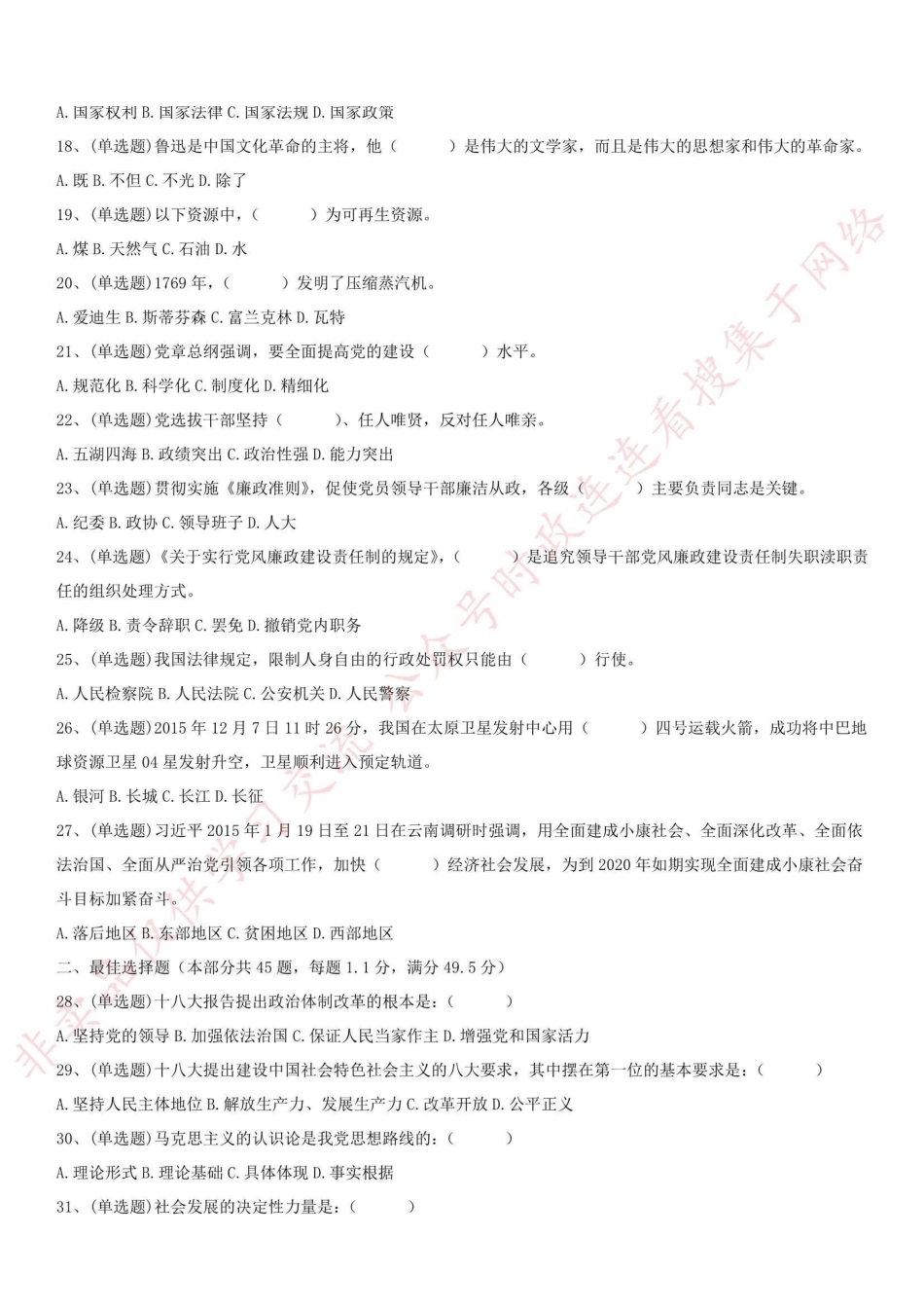 2015.3.14辽宁省阜新阜新市海州区社区工作者笔试真题_1.pdf_第2页