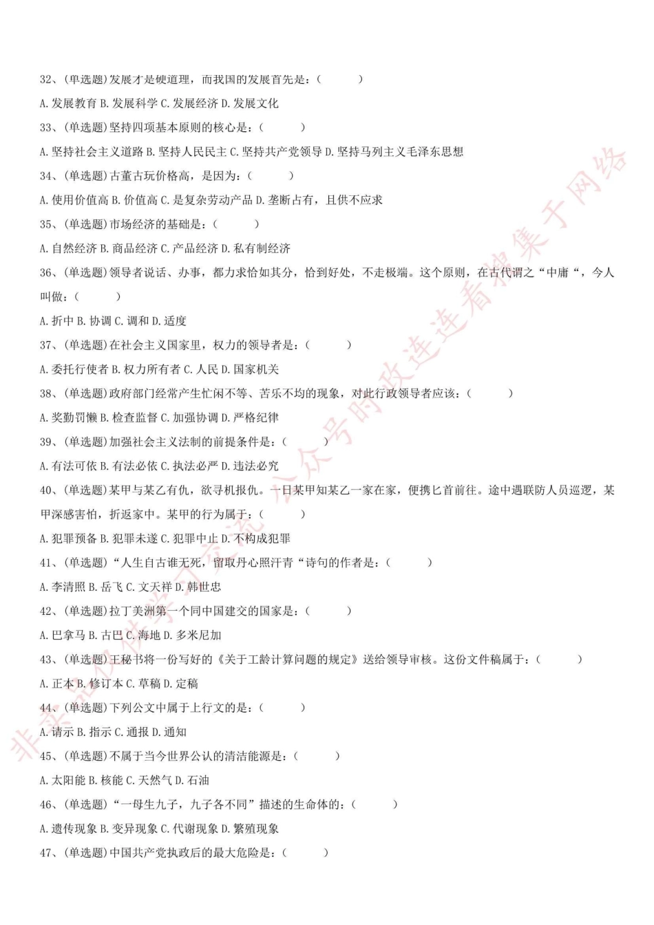 2015.3.14辽宁省阜新阜新市海州区社区工作者笔试真题_1.pdf_第3页