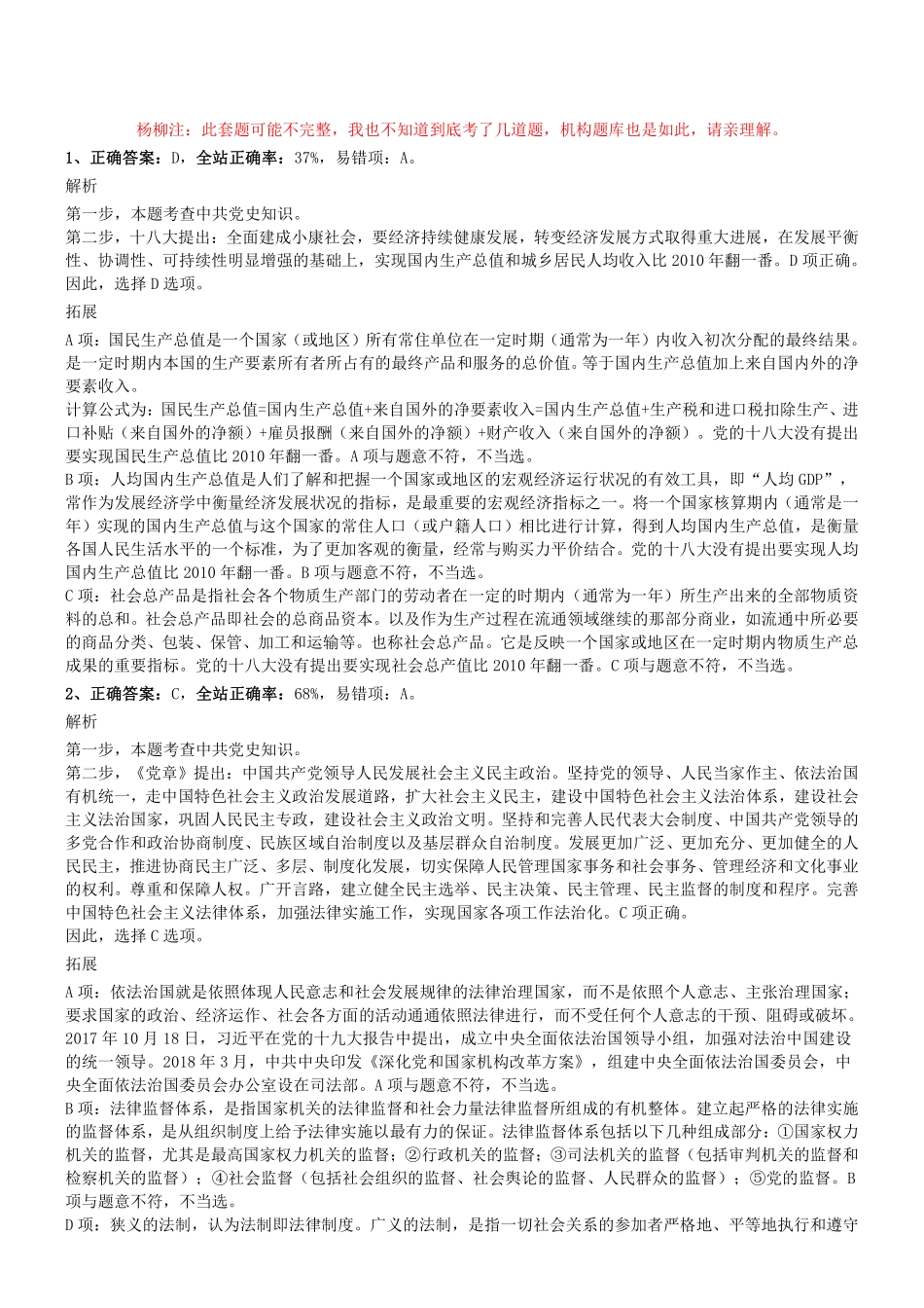 2015.3.14辽宁省阜新阜新市海州区社区工作者笔试真题参考答案及解析.pdf_第1页