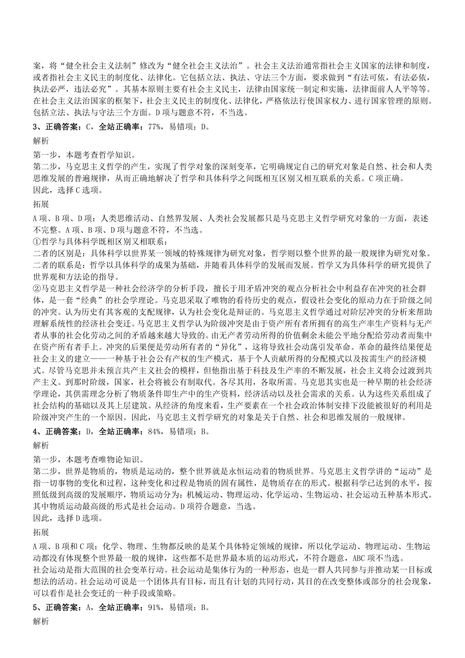 2015.3.14辽宁省阜新阜新市海州区社区工作者笔试真题参考答案及解析.pdf_第2页