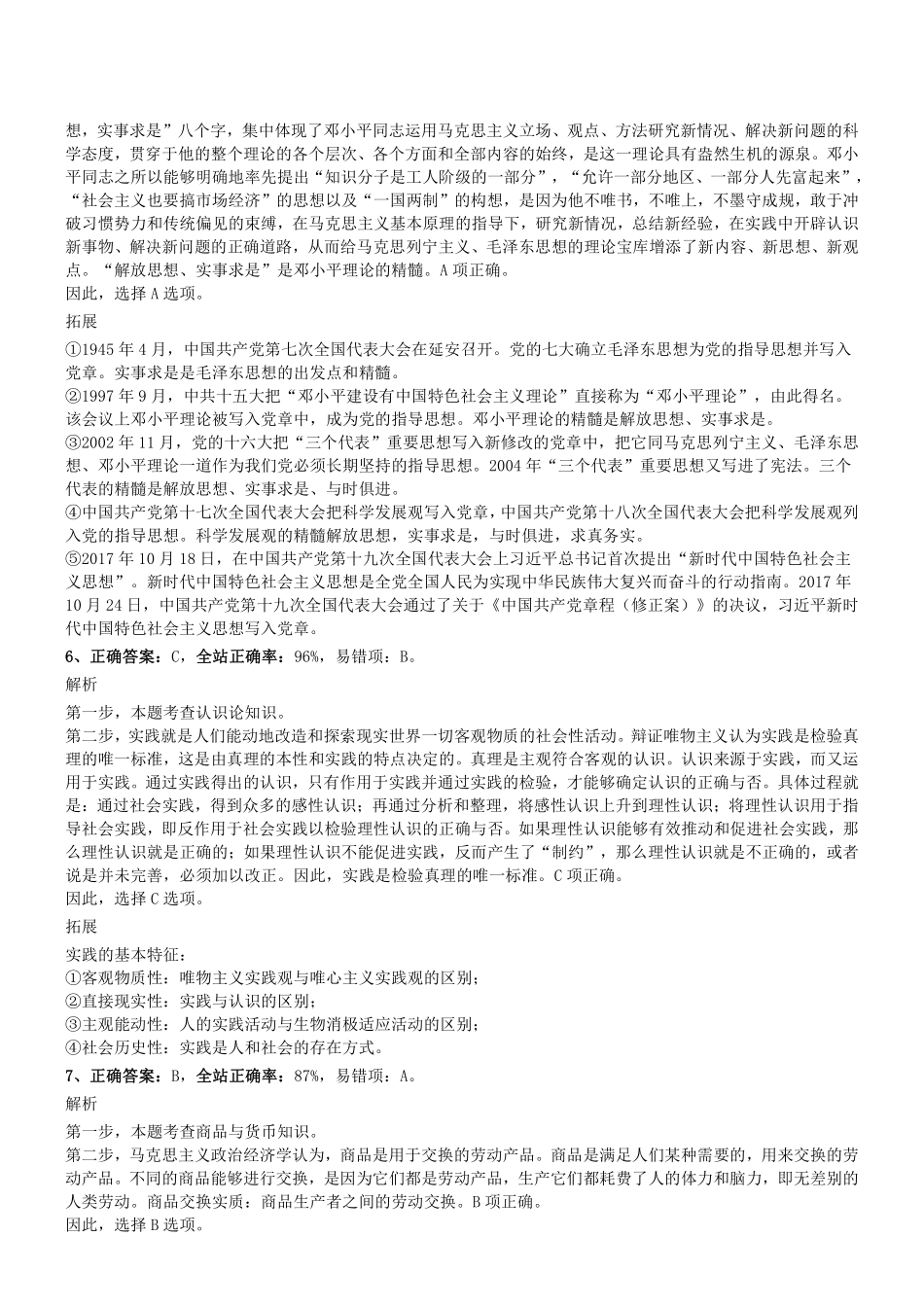 2015.3.14辽宁省阜新阜新市海州区社区工作者笔试真题参考答案及解析.pdf_第3页