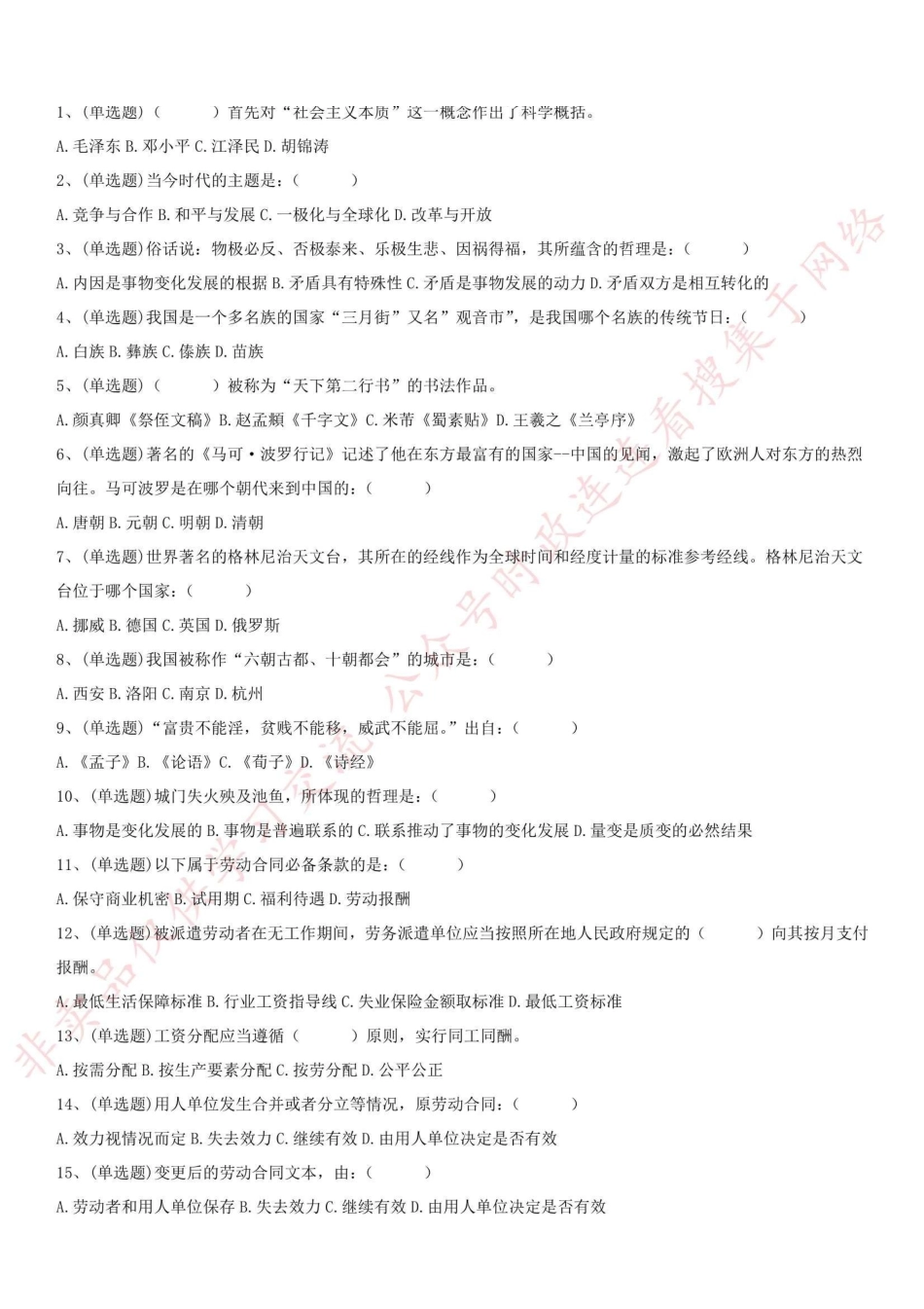 2015.3.31浙江省衢州市柯城区社工《综合基础知识》真题_1.pdf_第1页