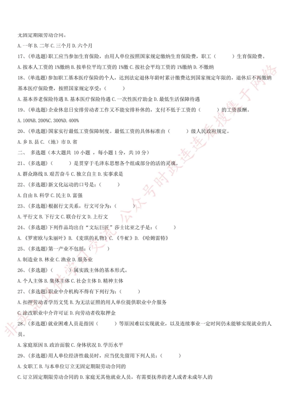 2015.3.31浙江省衢州市柯城区社工《综合基础知识》真题_1.pdf_第2页