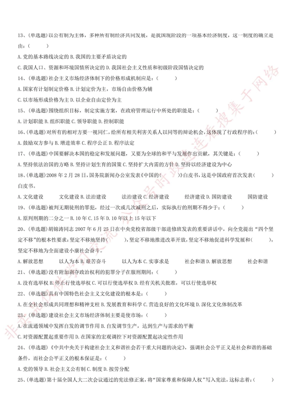 2015.4.1浙江省湖州市吴兴区事业单位《公共基础知识》真题_1.pdf_第2页