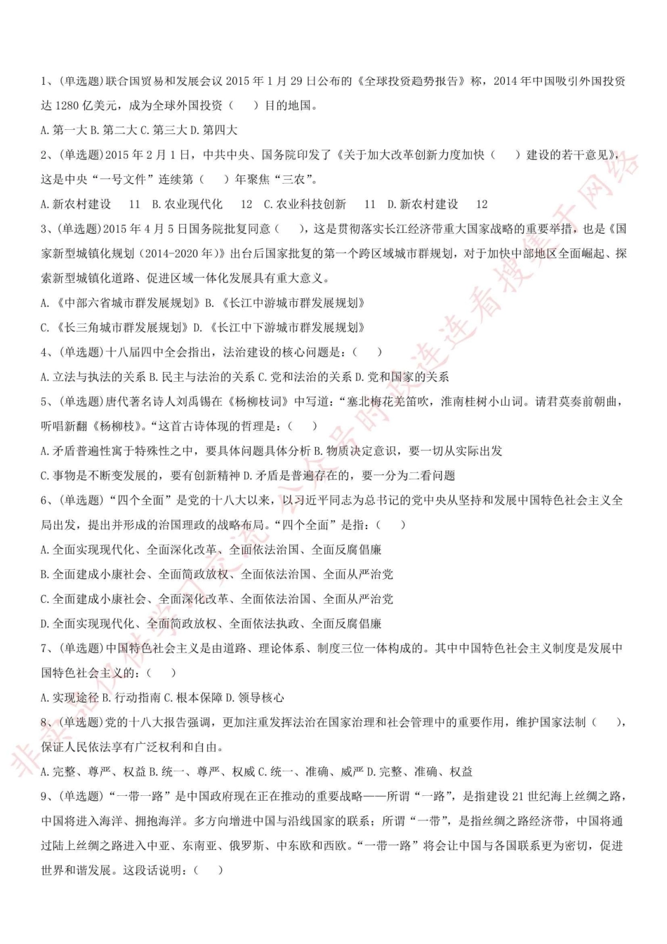 2015.5.25河南省郑州市直事业单位考试《公共基础知识》真题-Z_1.pdf_第1页