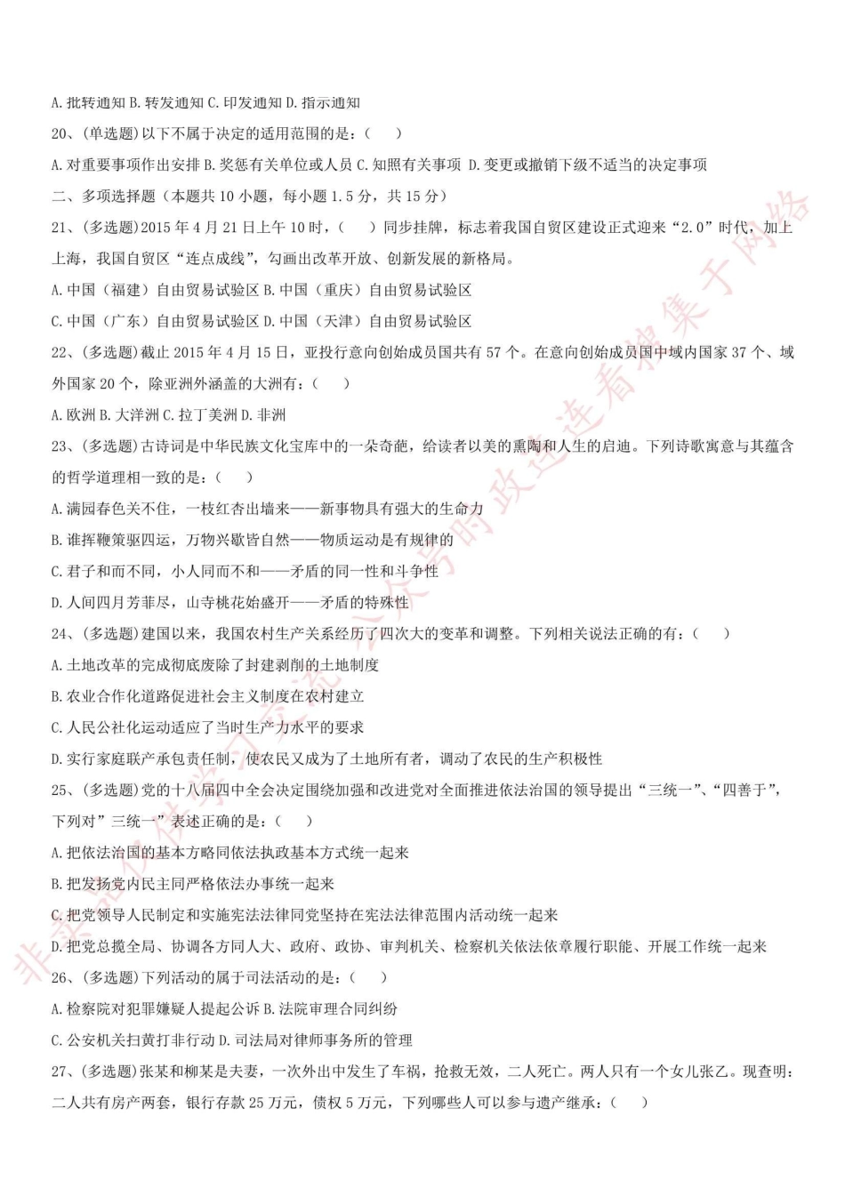 2015.5.25河南省郑州市直事业单位考试《公共基础知识》真题-Z_1.pdf_第3页