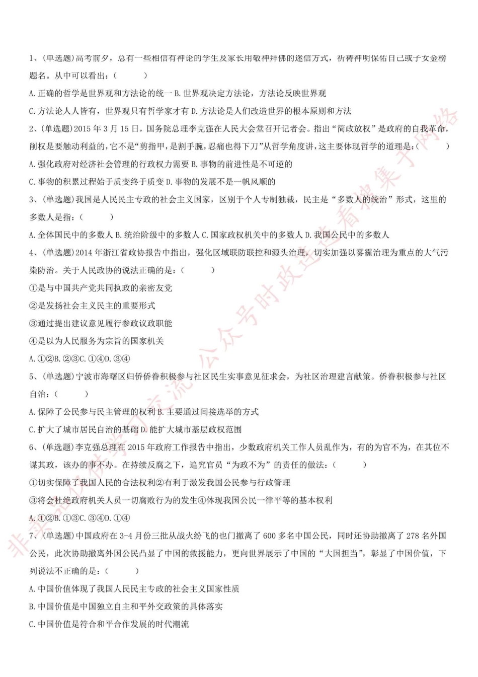 2015.6.1浙江省宁波市海曙区事业单位综合知识真题_1.pdf_第1页