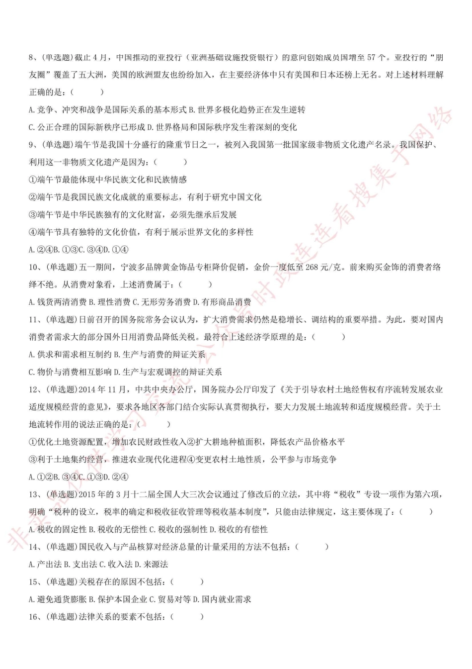 2015.6.1浙江省宁波市海曙区事业单位综合知识真题_1.pdf_第2页