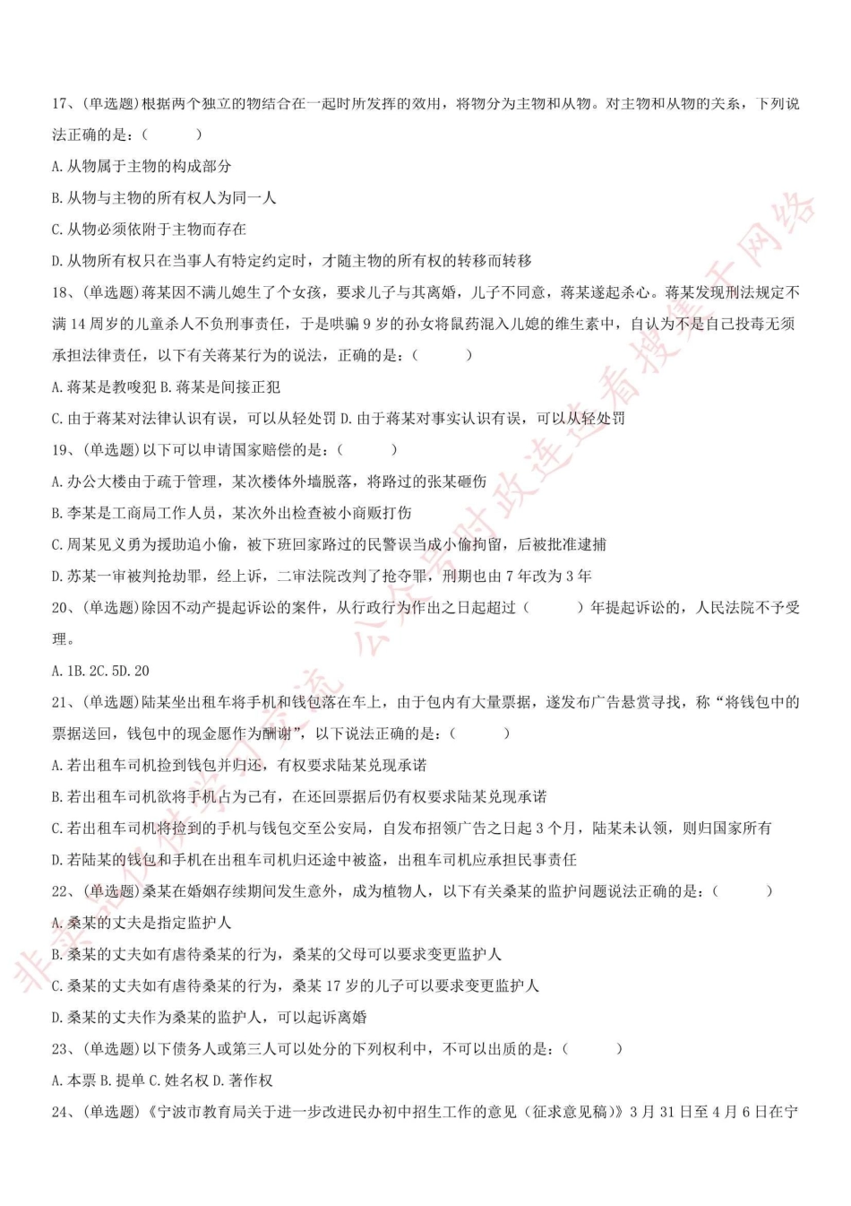 2015.6.1浙江省宁波市海曙区事业单位综合知识真题_1.pdf_第3页