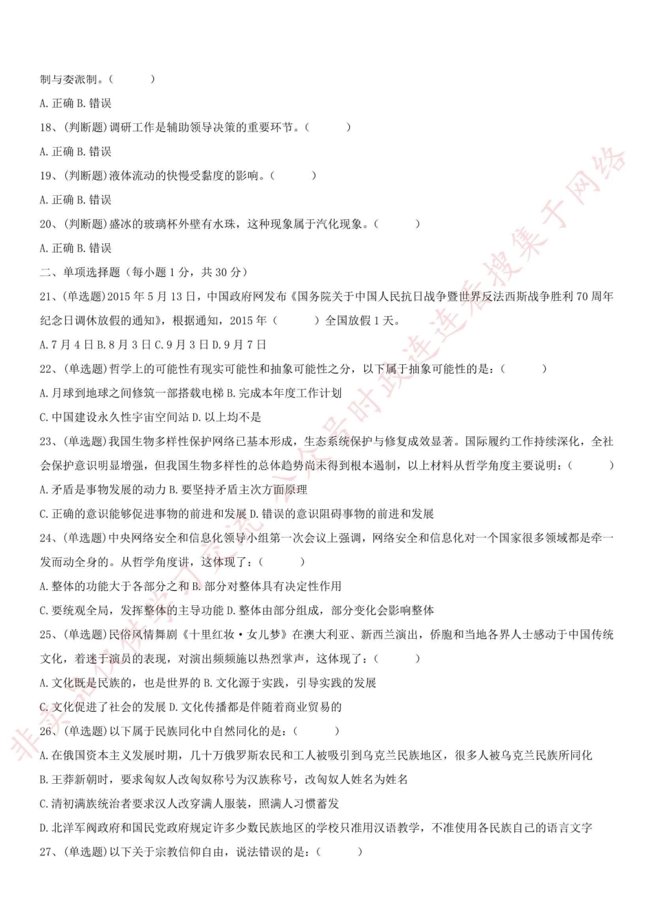 2015.6.6浙江省宁波市东钱湖事业单位《综合知识》真题_1.pdf_第2页