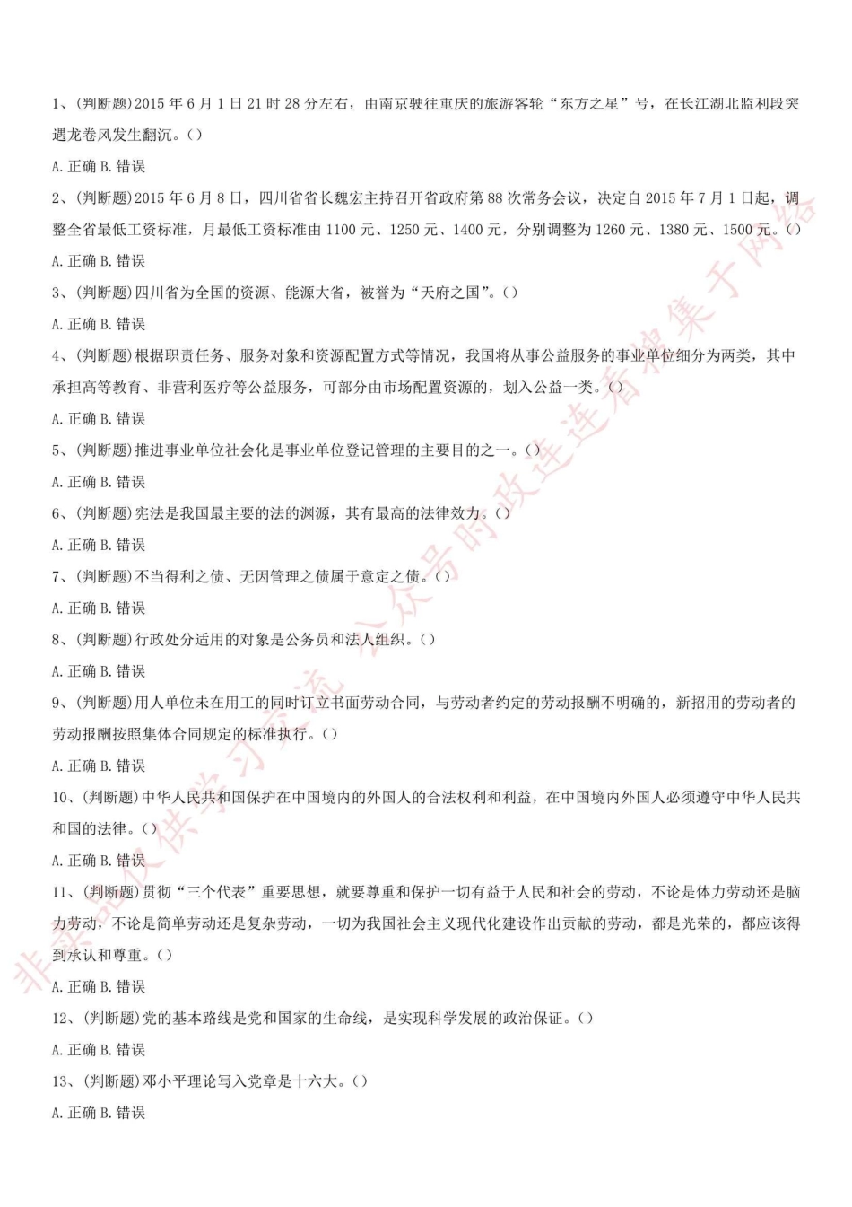 2015.6.20四川省绵阳市事业单位考试真题_1.pdf_第1页