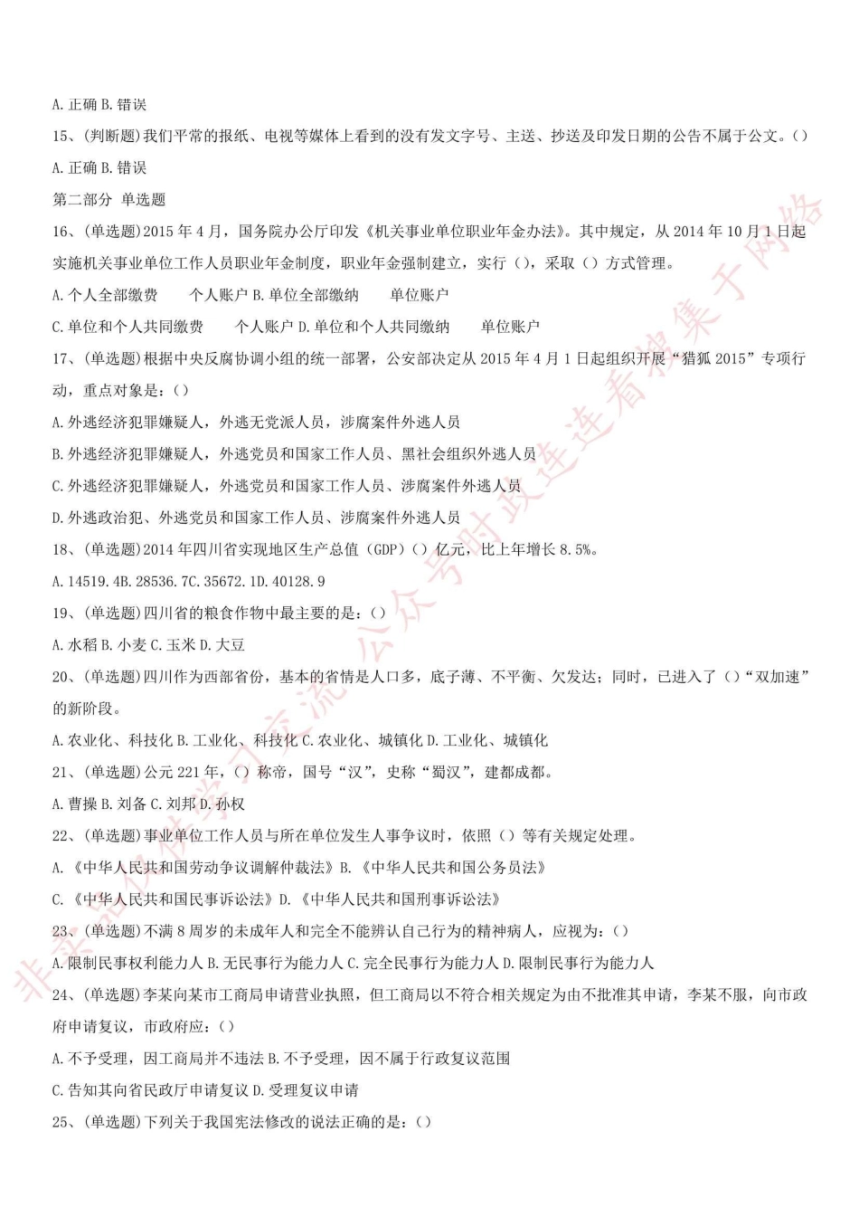 2015.6.20四川省绵阳市事业单位考试真题_1.pdf_第2页